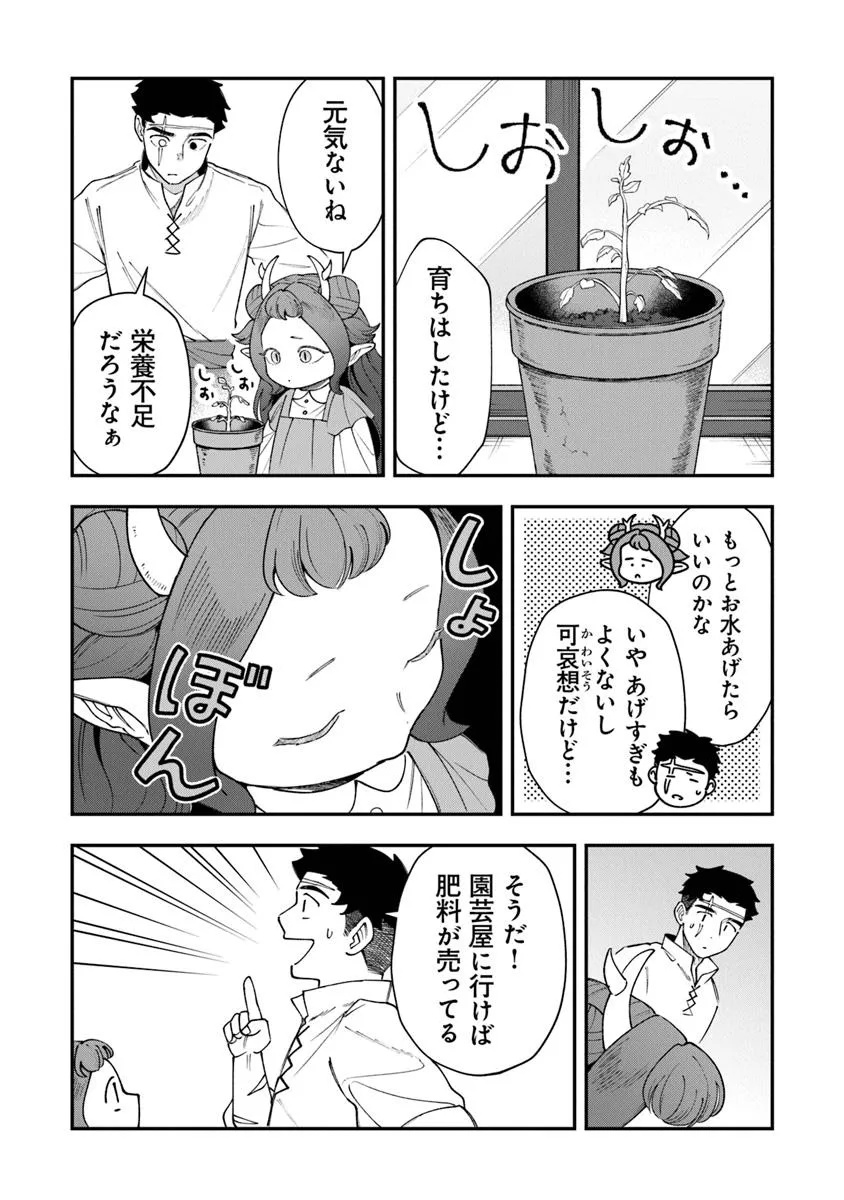 冒険者酒場の料理人 8.1話 - Page 21