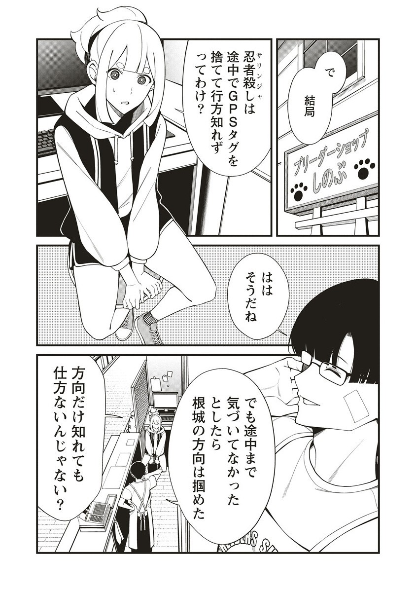 忍びの犬 3.2話 - Page 14