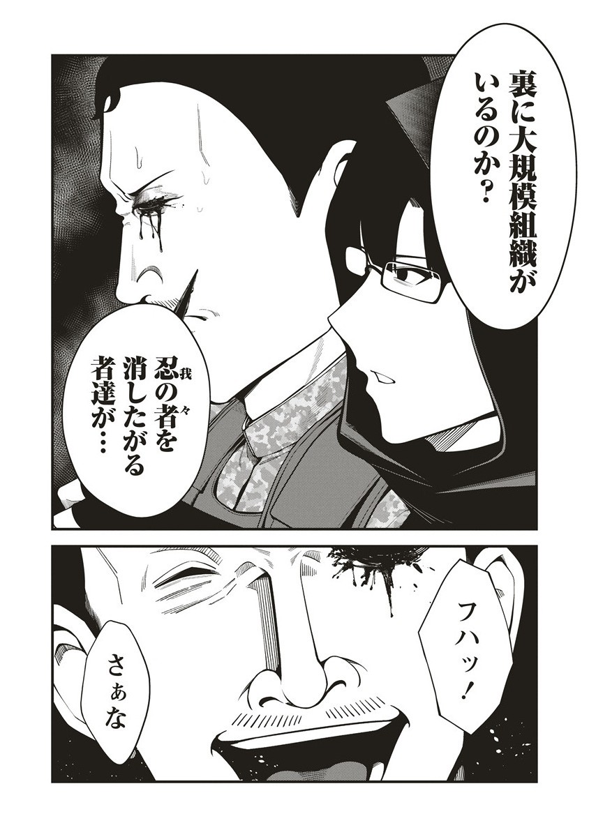 忍びの犬 3.2話 - Page 2