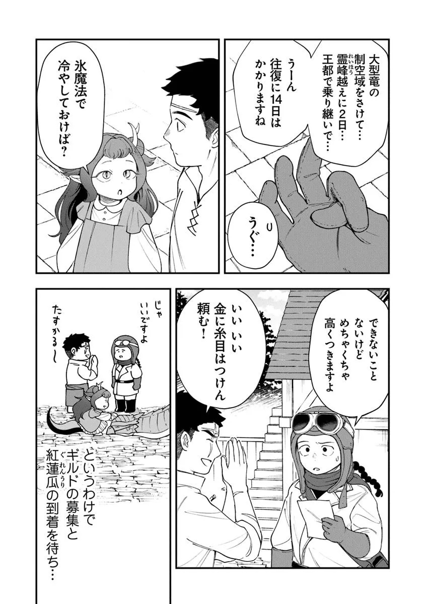 冒険者酒場の料理人 8.1話 - Page 15