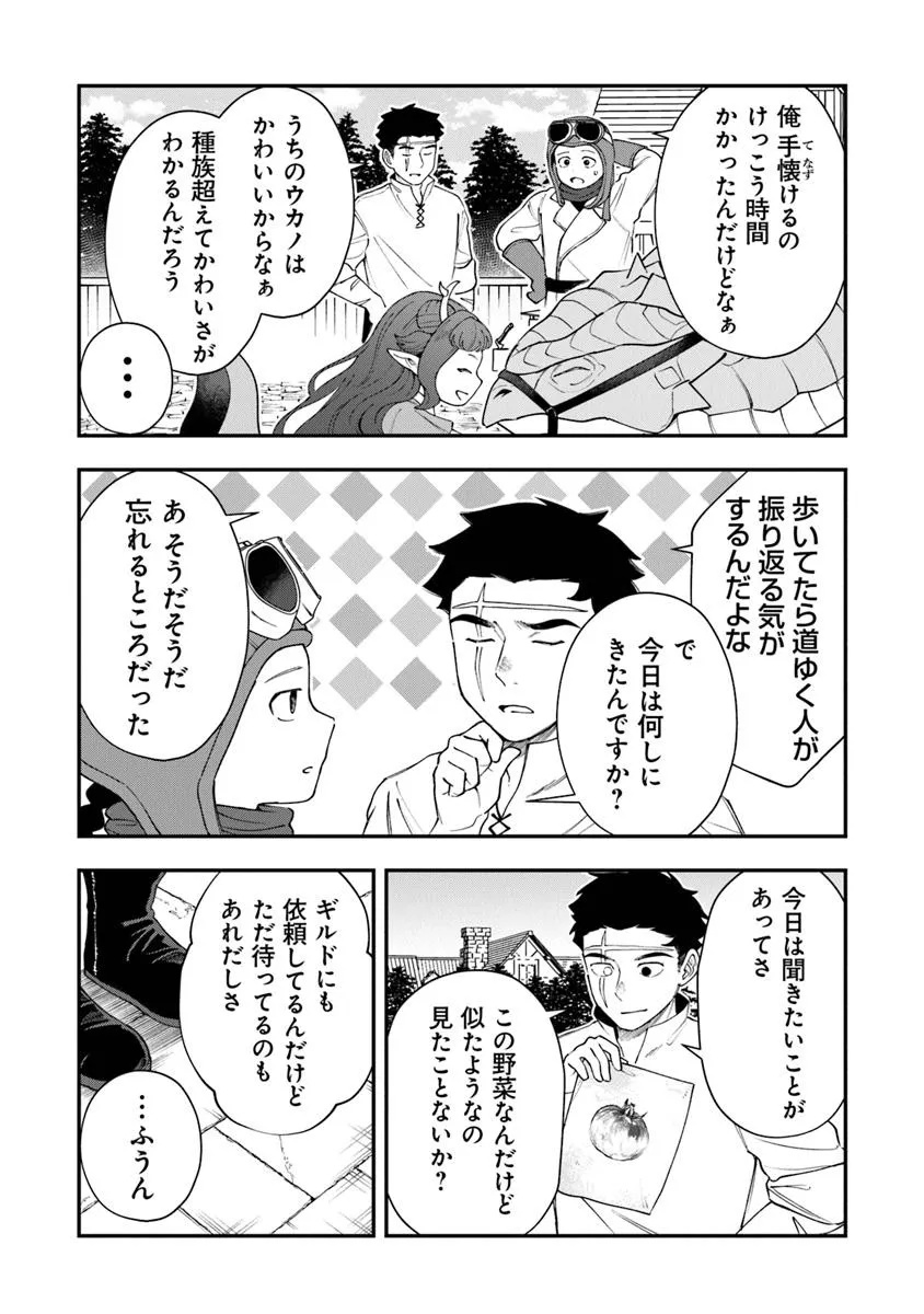 冒険者酒場の料理人 8.1話 - Page 13