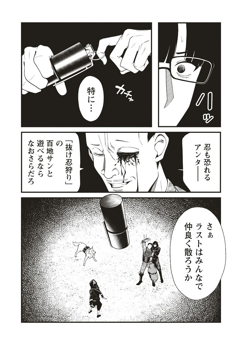 忍びの犬 3.2話 - Page 4