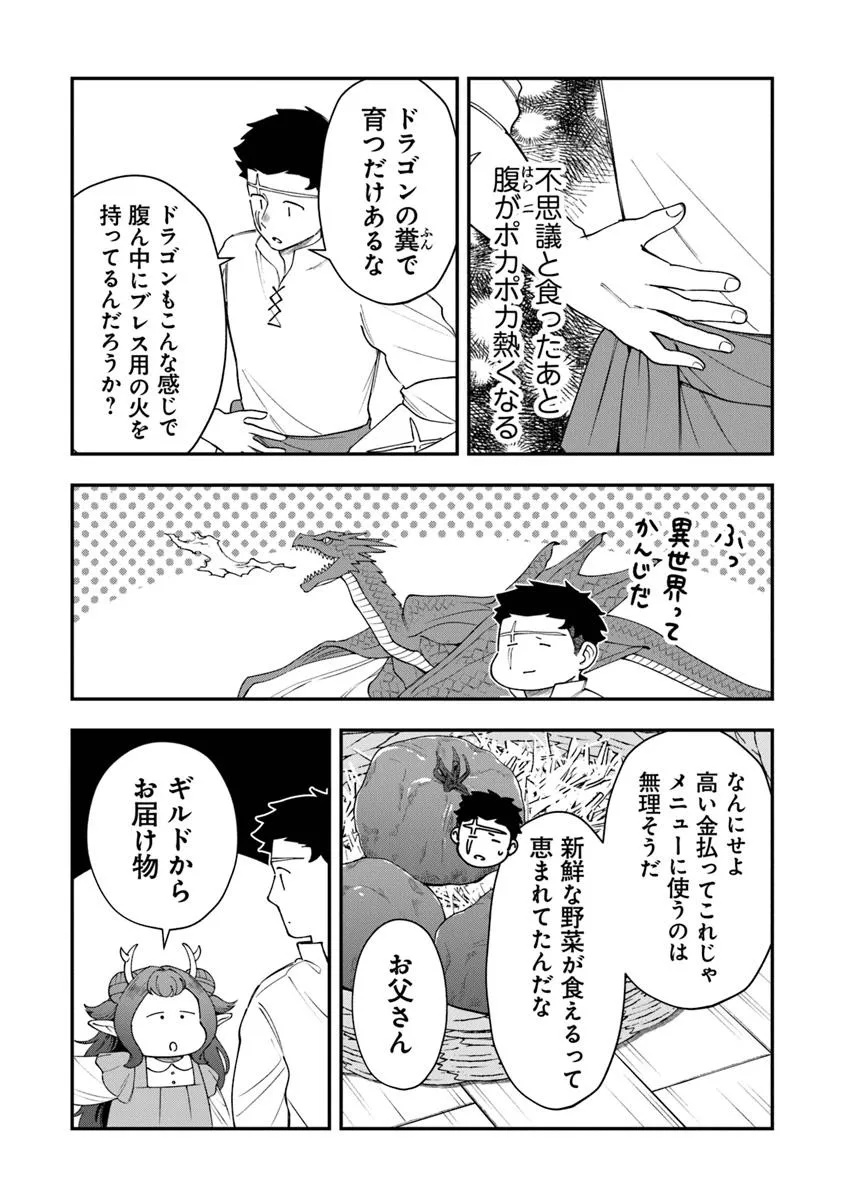 冒険者酒場の料理人 8.1話 - Page 17