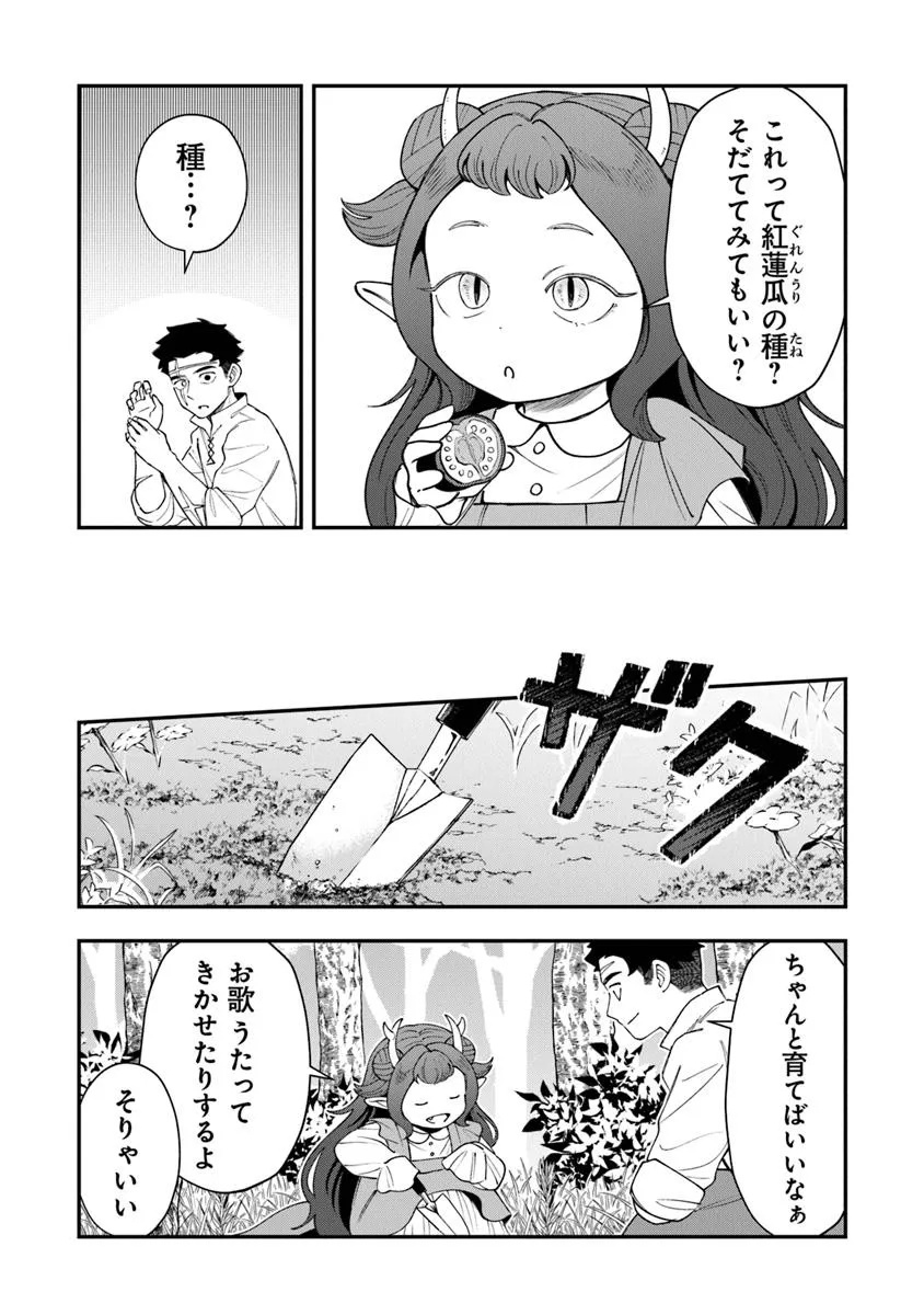冒険者酒場の料理人 8.1話 - Page 19