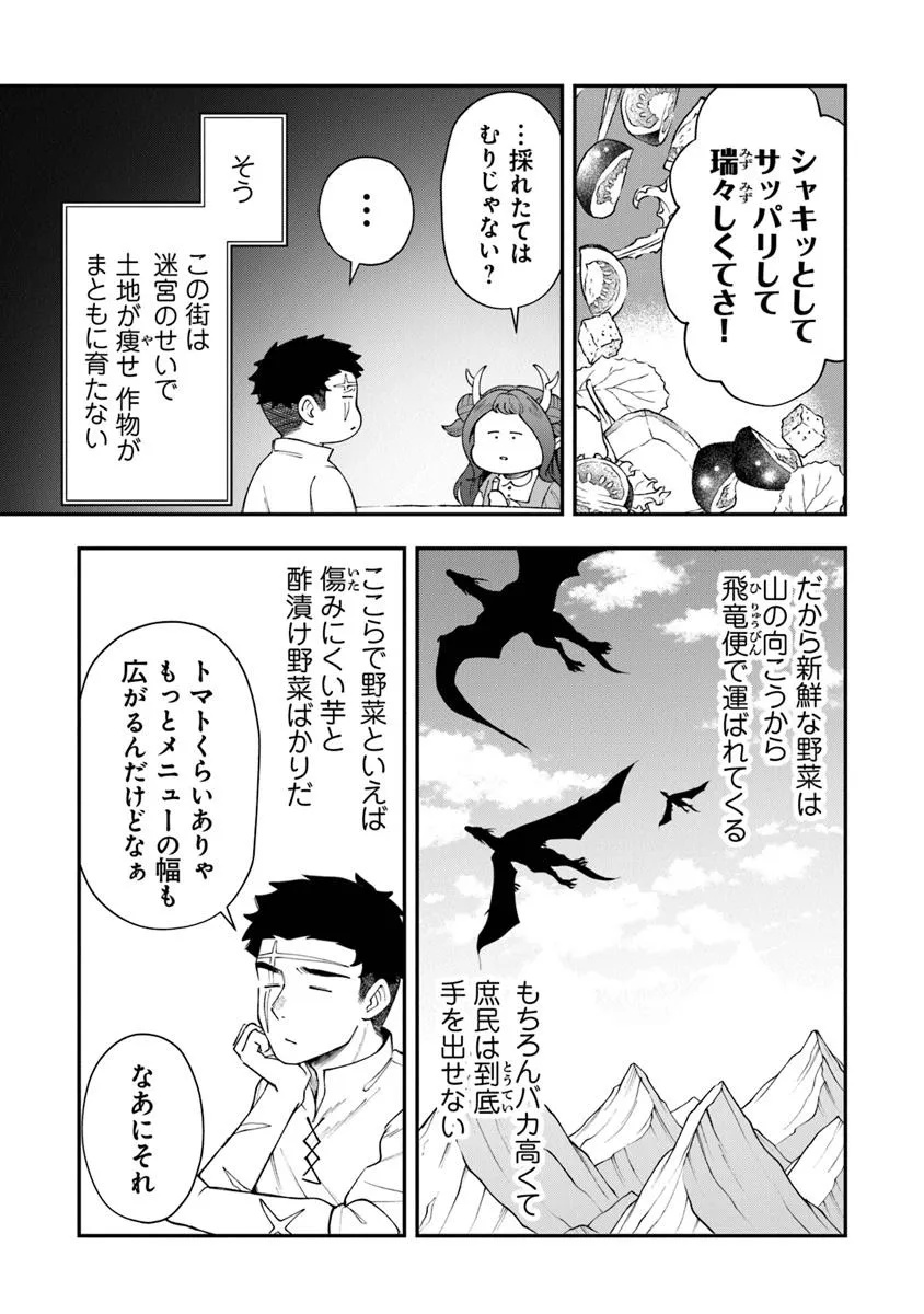 冒険者酒場の料理人 8.1話 - Page 5
