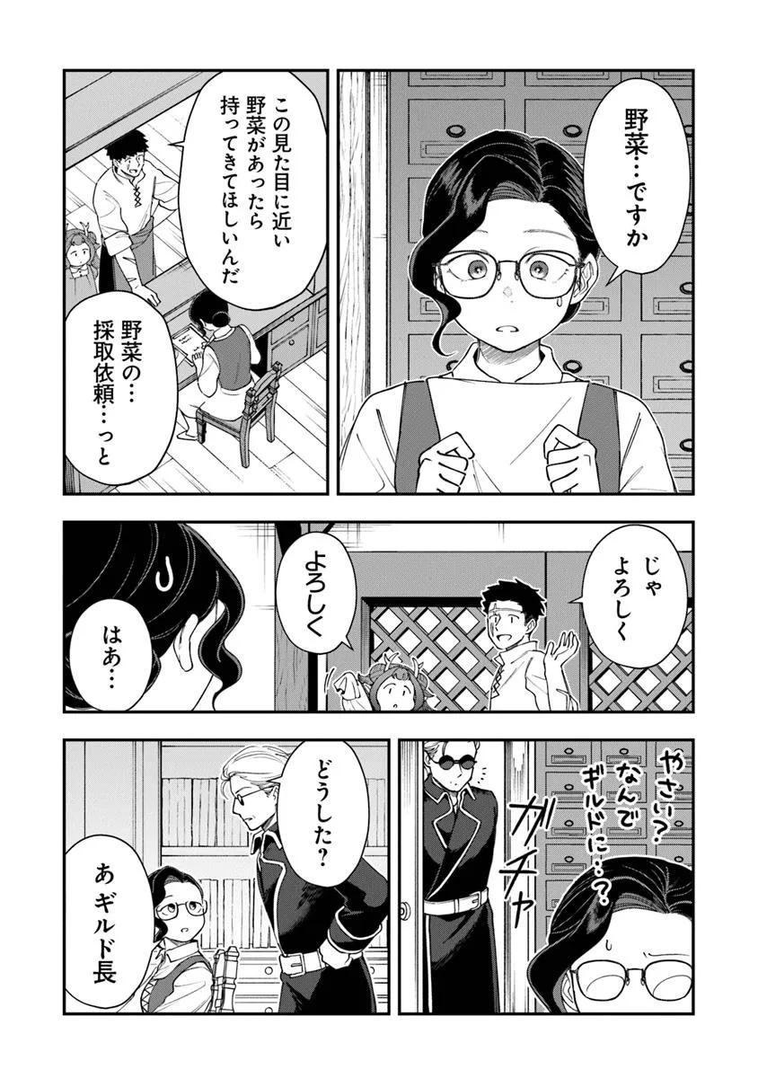 冒険者酒場の料理人 8.1話 - Page 8