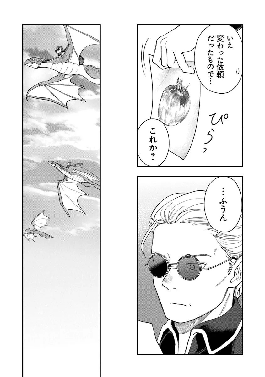冒険者酒場の料理人 8.1話 - Page 9