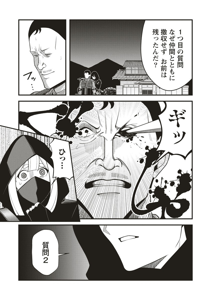 忍びの犬 3.2話 - Page 1