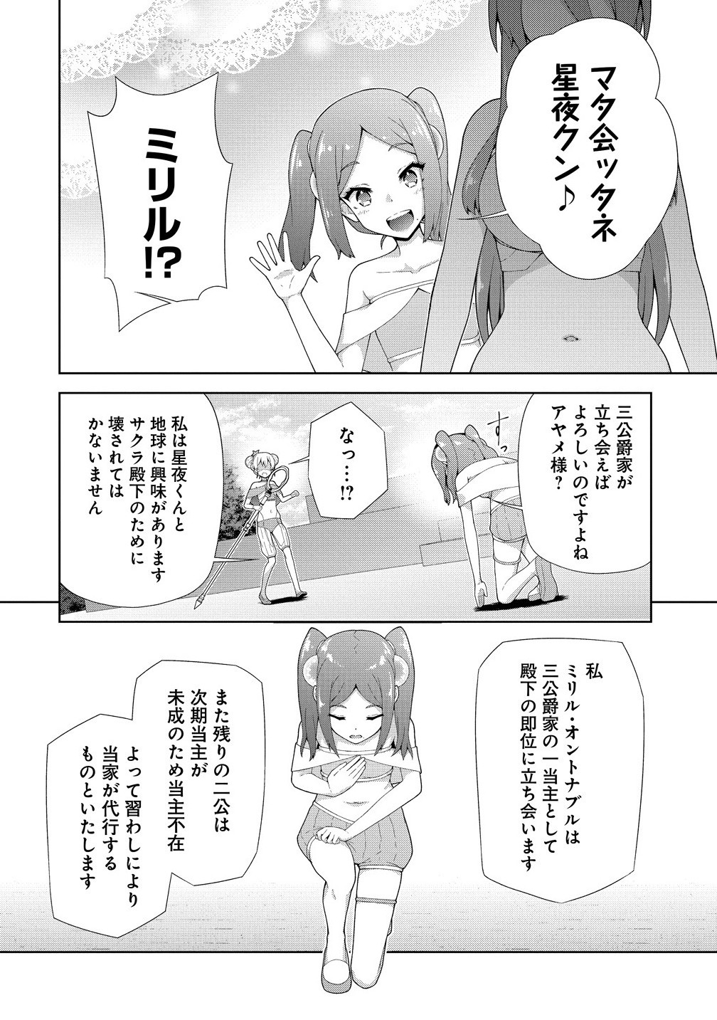 天恋 ～あまこい～ 10.2話 - Page 22