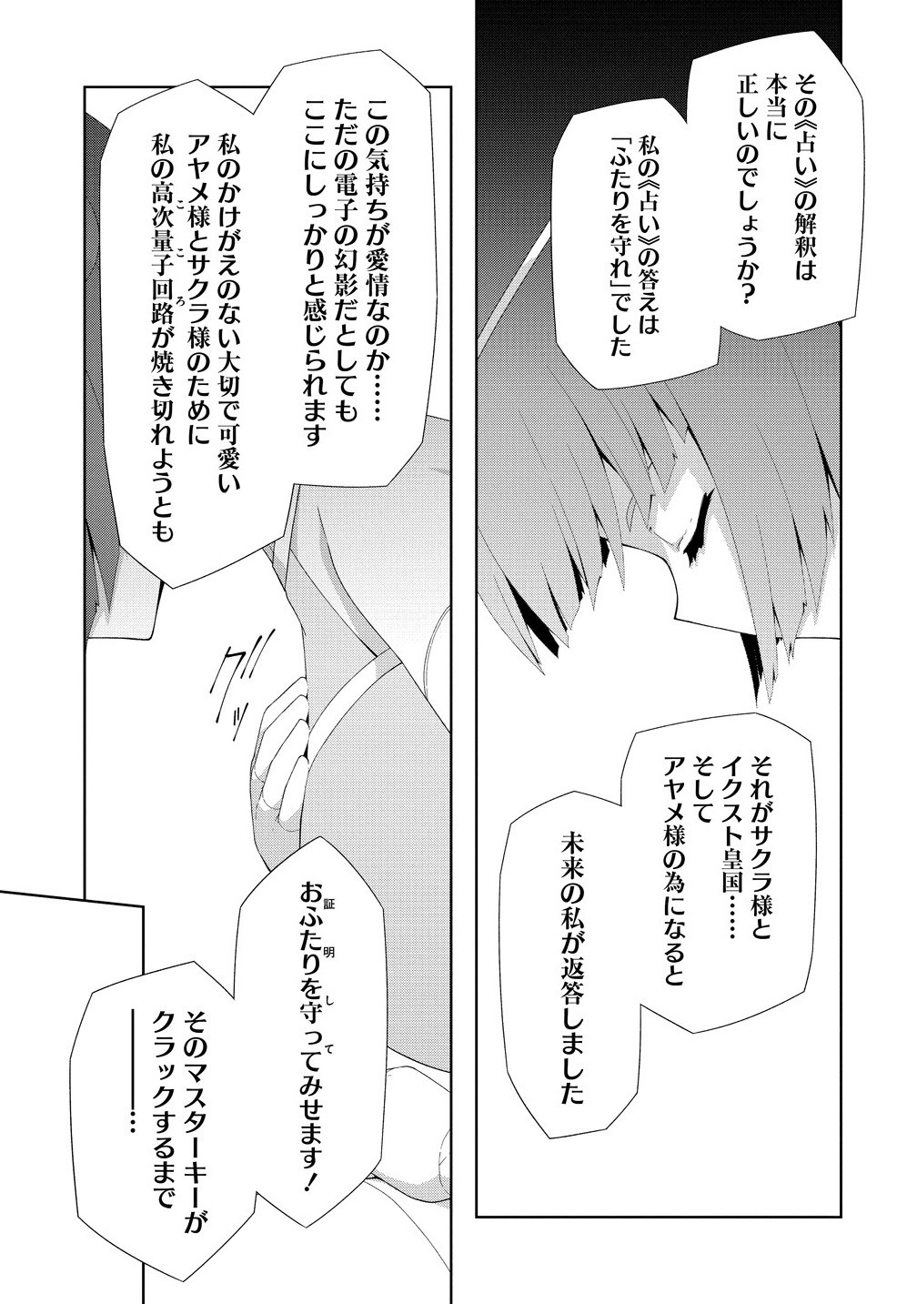 天恋 ～あまこい～ 10.2話 - Page 8