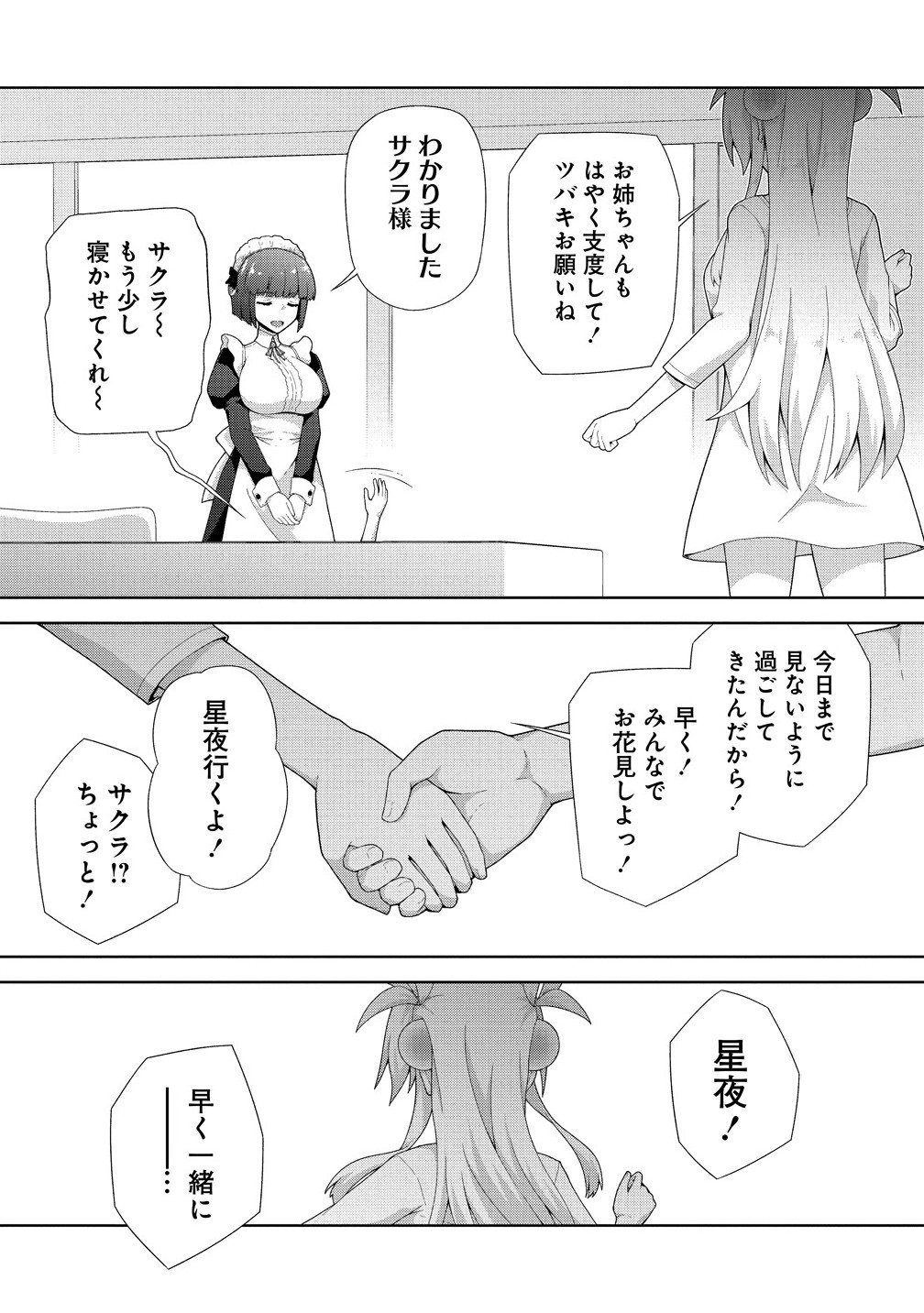 天恋 ～あまこい～ 10.2話 - Page 35