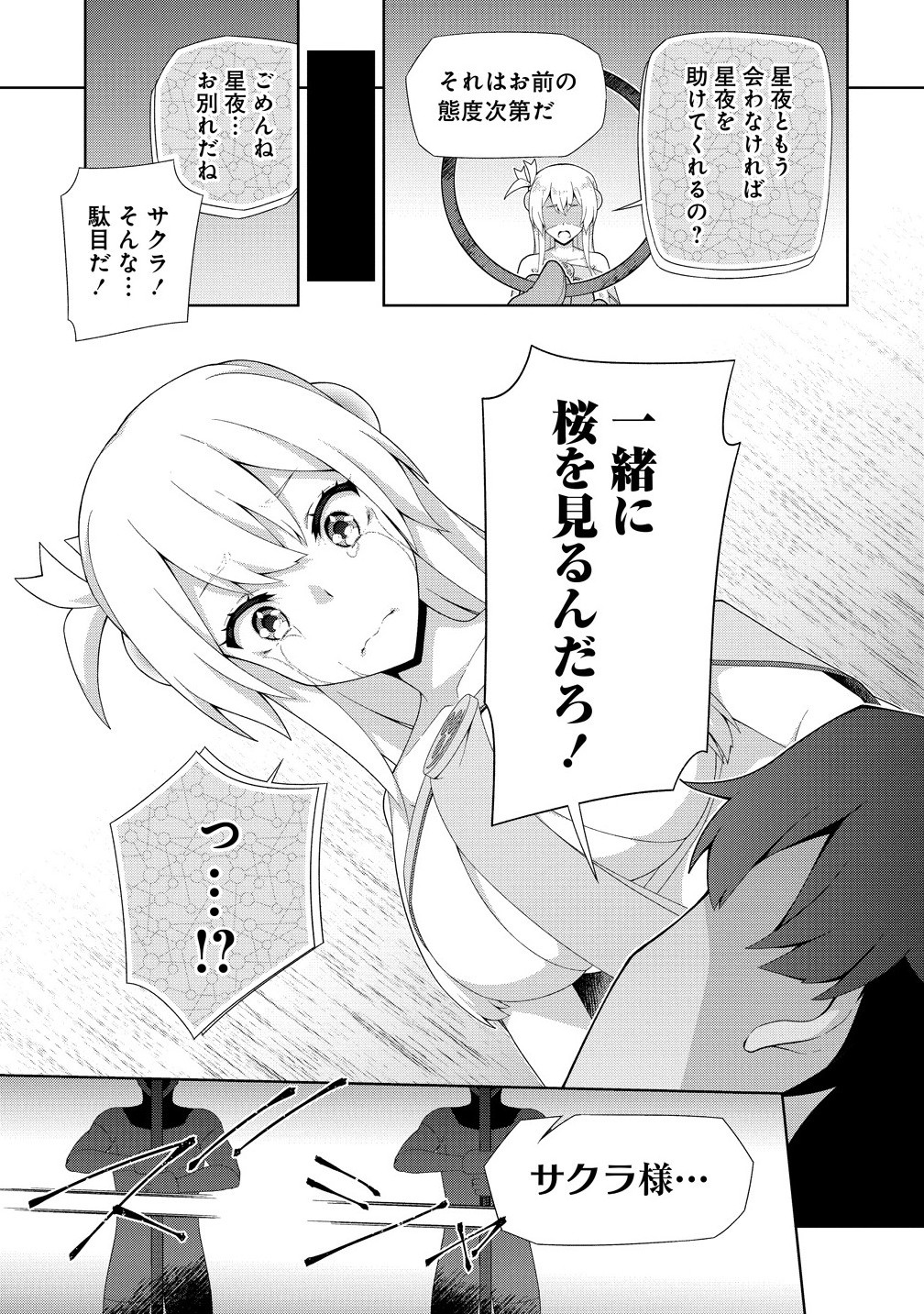 天恋 ～あまこい～ 10.2話 - Page 4