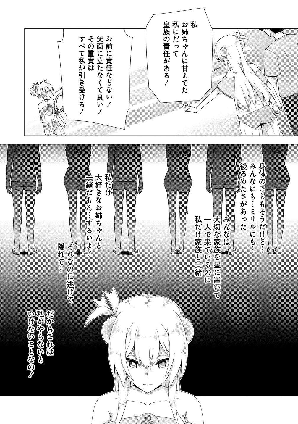 天恋 ～あまこい～ 10.2話 - Page 17
