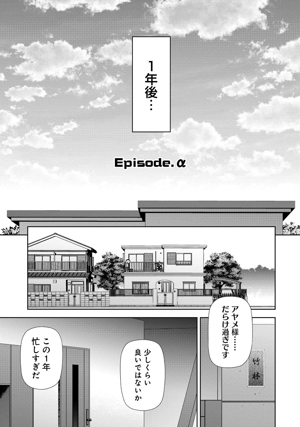 天恋 ～あまこい～ 10.2話 - Page 28