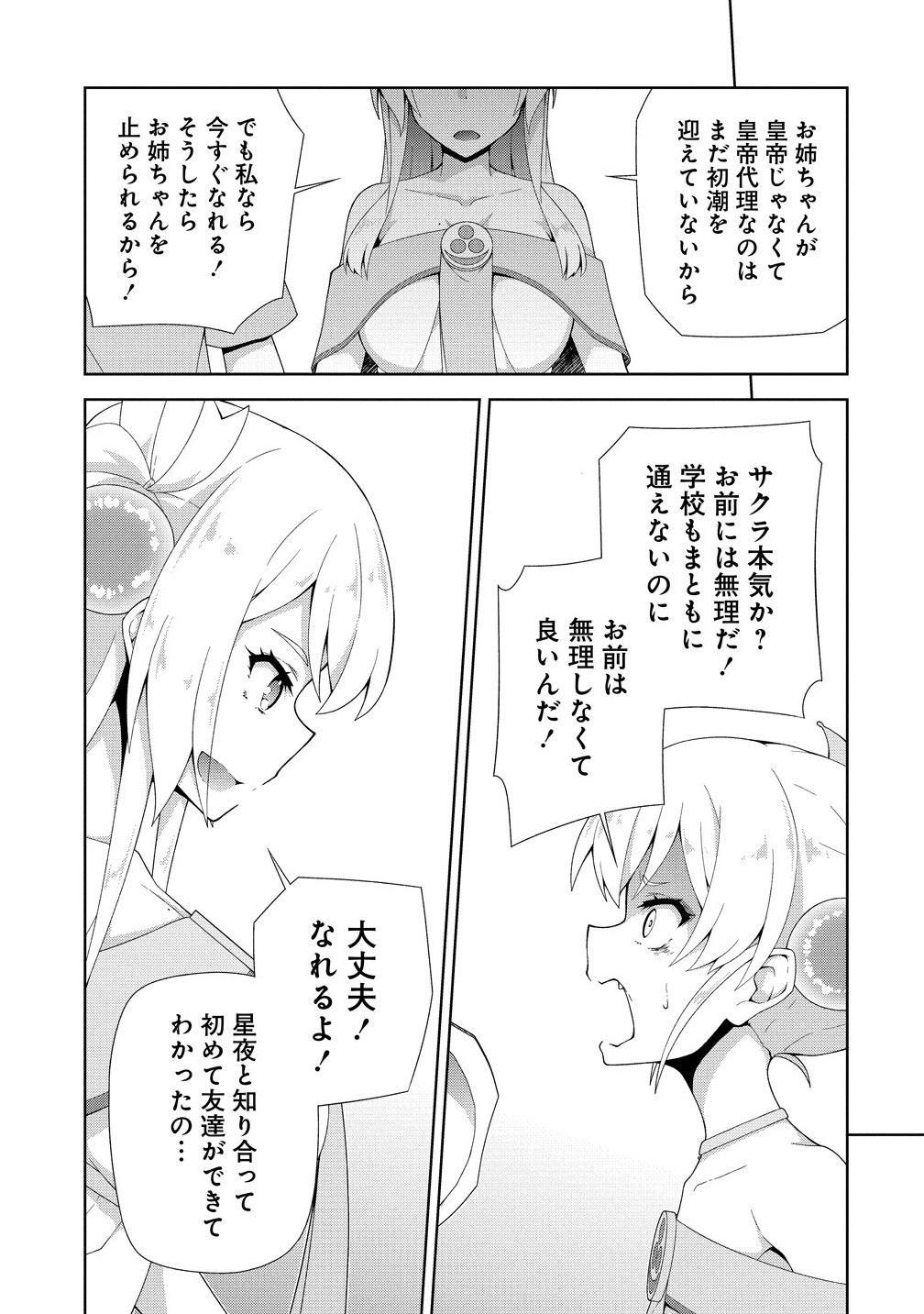 天恋 ～あまこい～ 10.2話 - Page 15