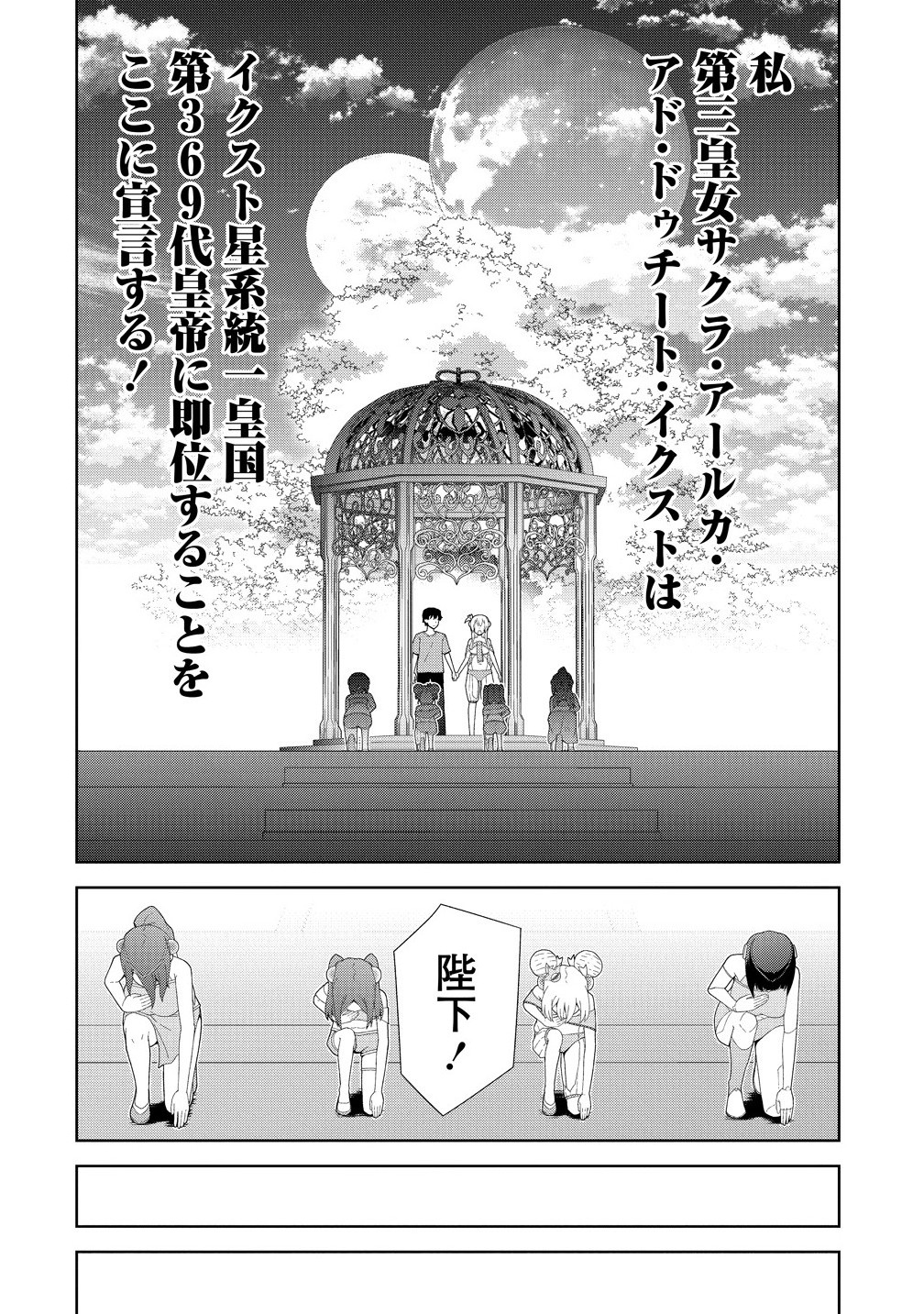 天恋 ～あまこい～ 10.2話 - Page 26