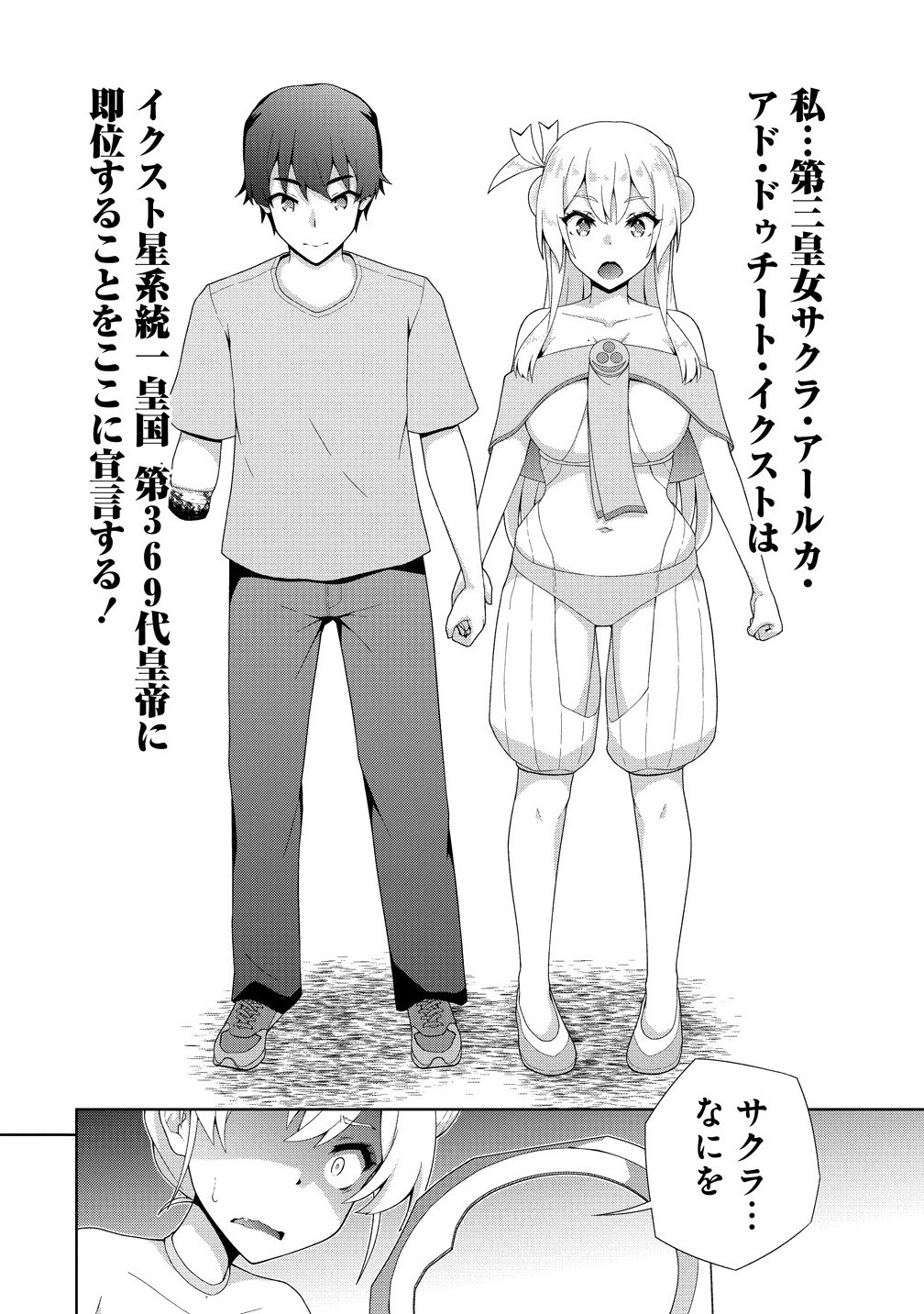 天恋 ～あまこい～ 10.2話 - Page 13