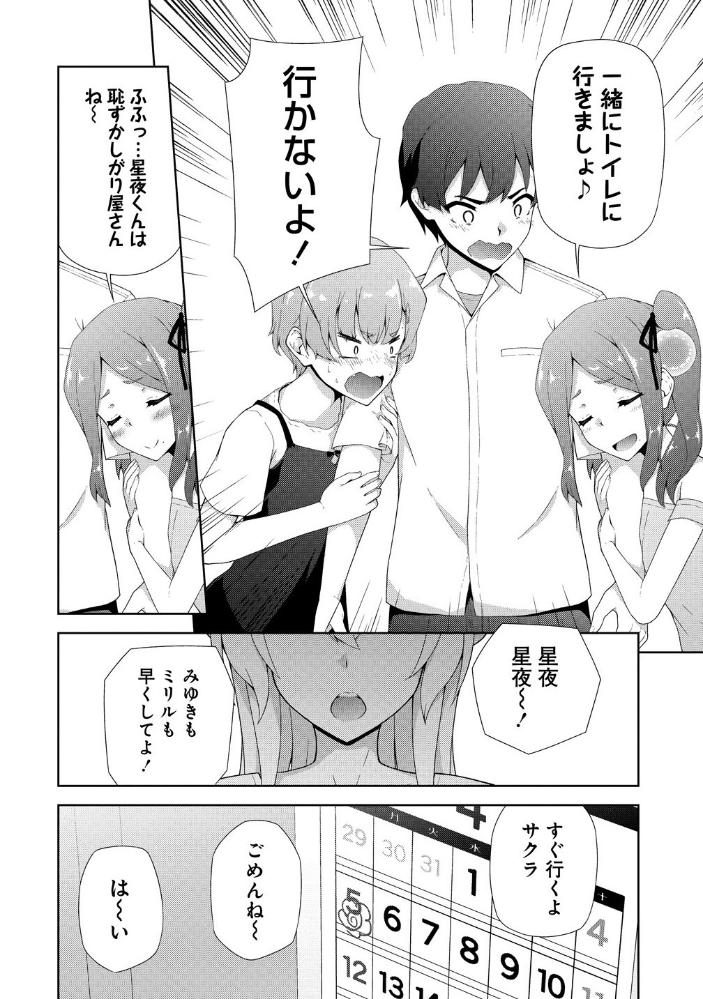 天恋 ～あまこい～ 10.2話 - Page 34