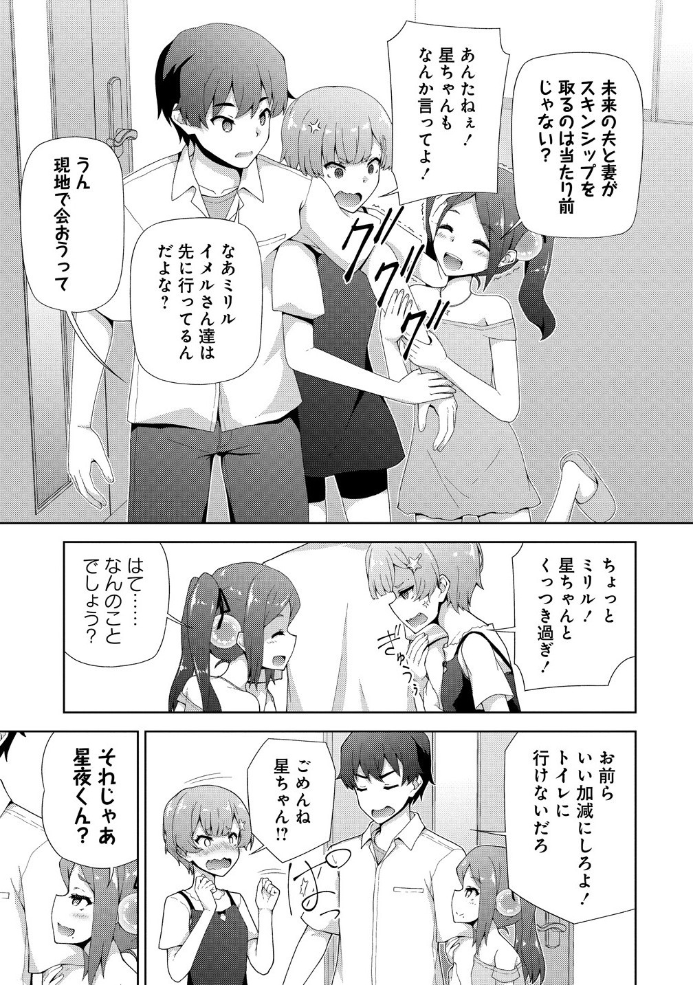 天恋 ～あまこい～ 10.2話 - Page 32