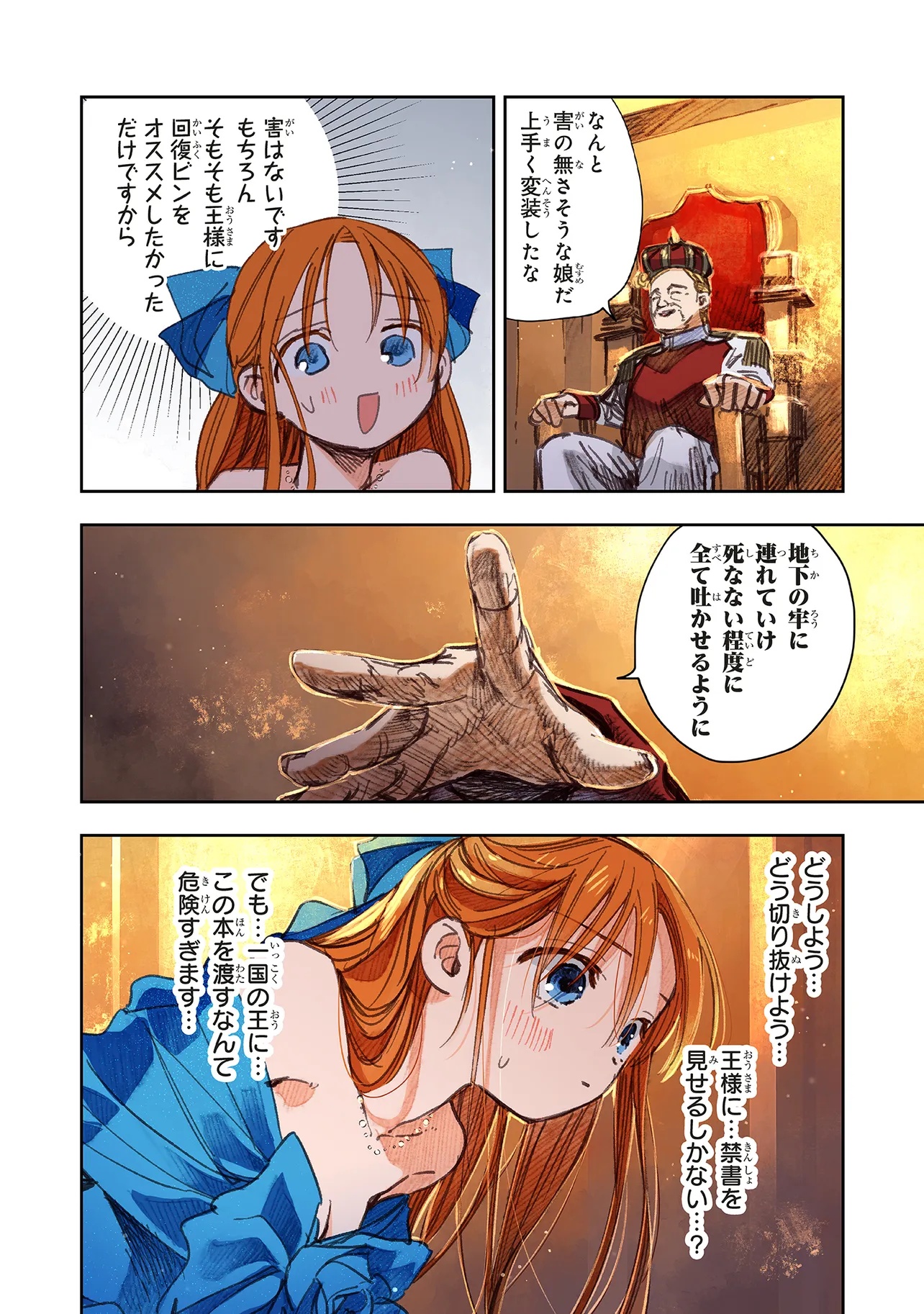 この世界の攻略本を拾ってしまいました 14.2話 - Page 8