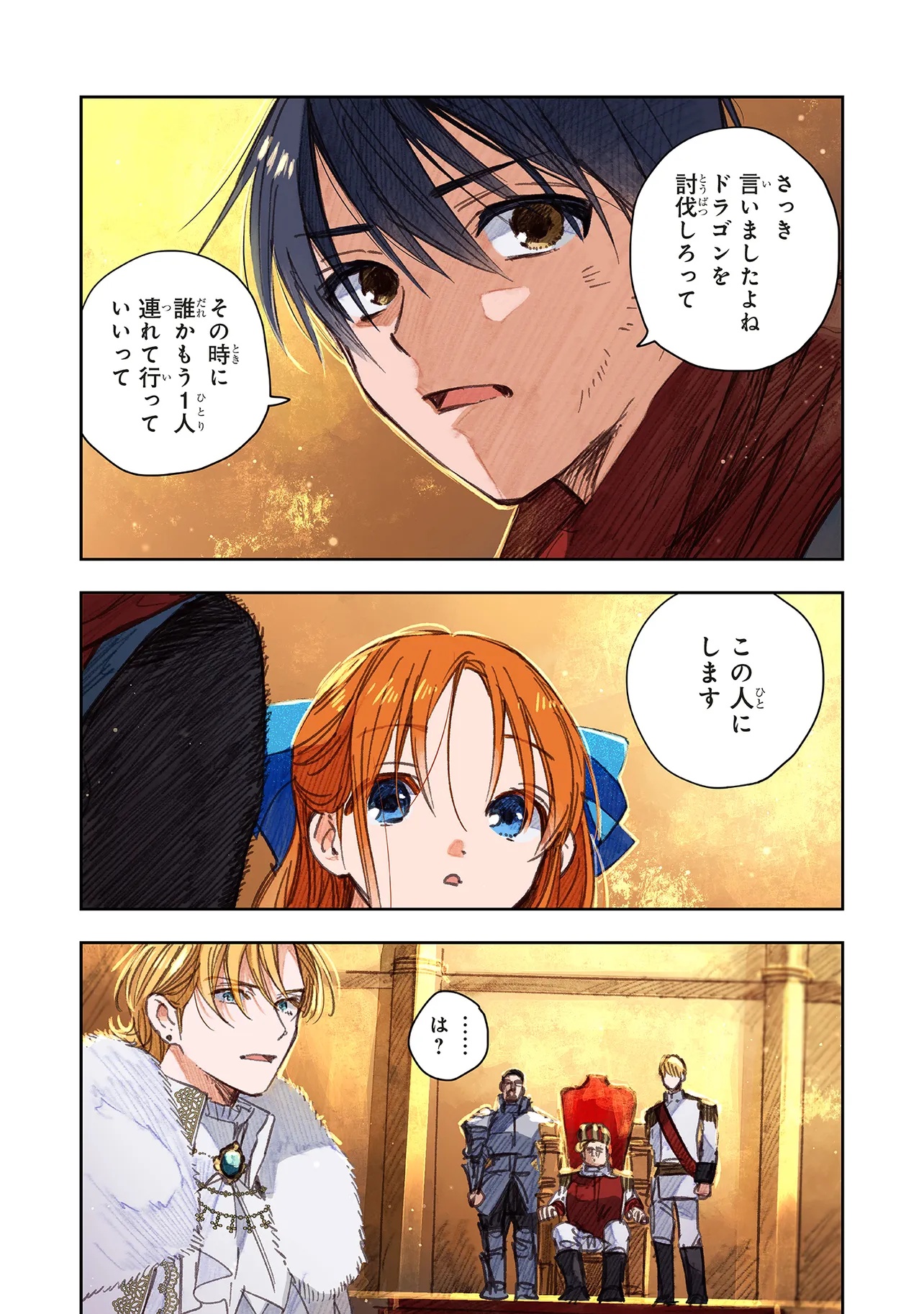 この世界の攻略本を拾ってしまいました 14.2話 - Page 11
