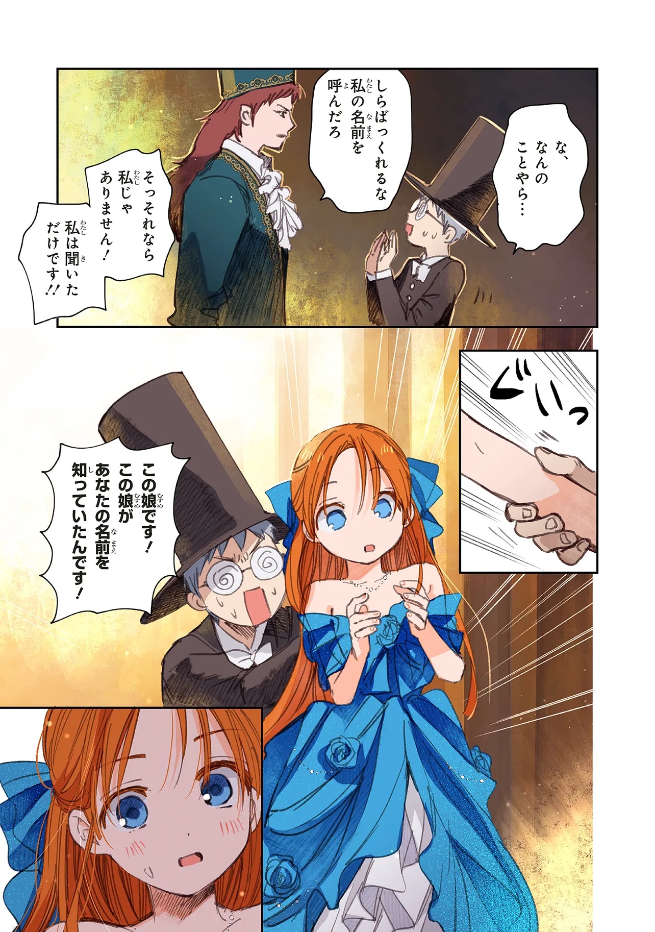 この世界の攻略本を拾ってしまいました 14.2話 - Page 1