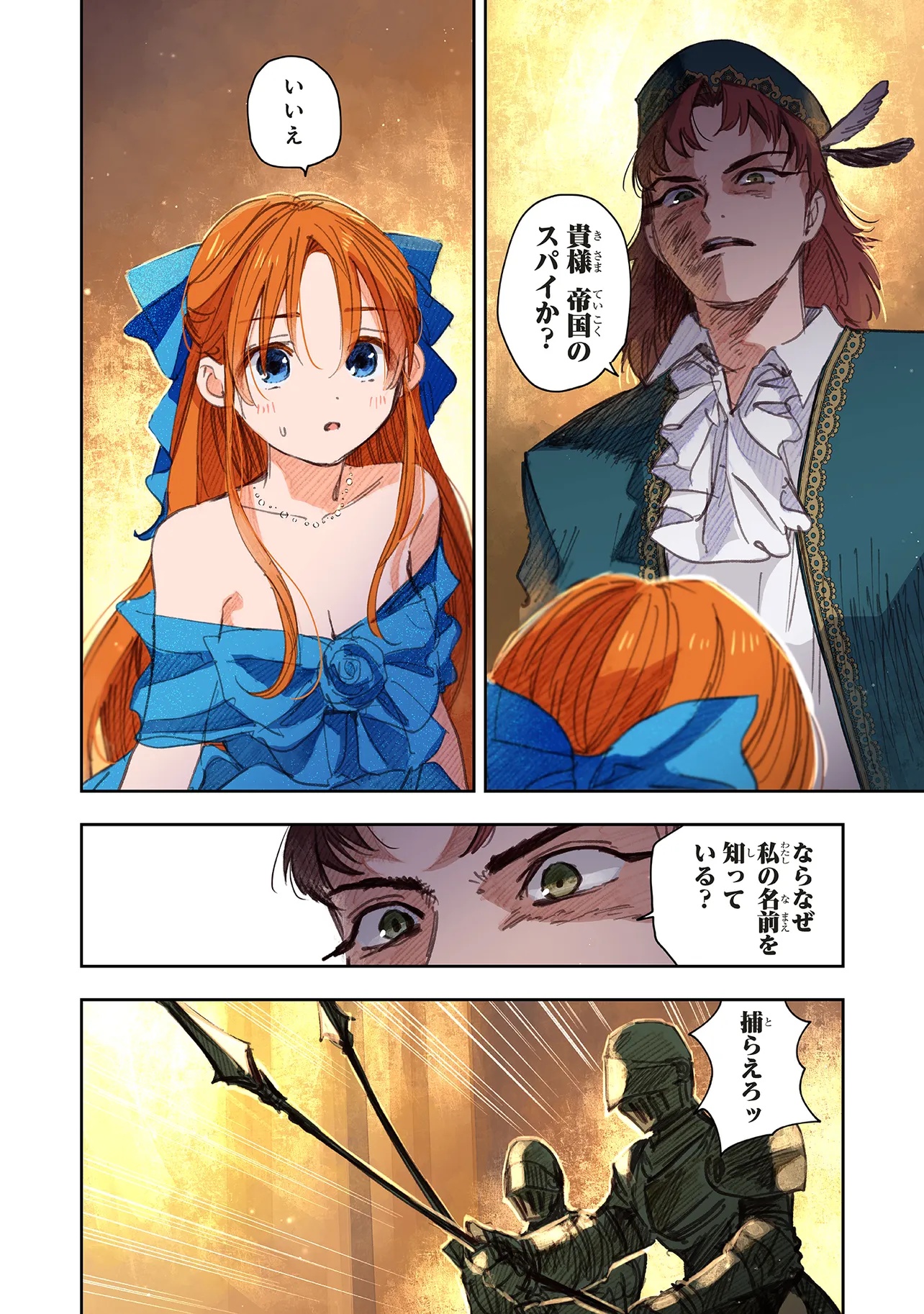 この世界の攻略本を拾ってしまいました 14.2話 - Page 2