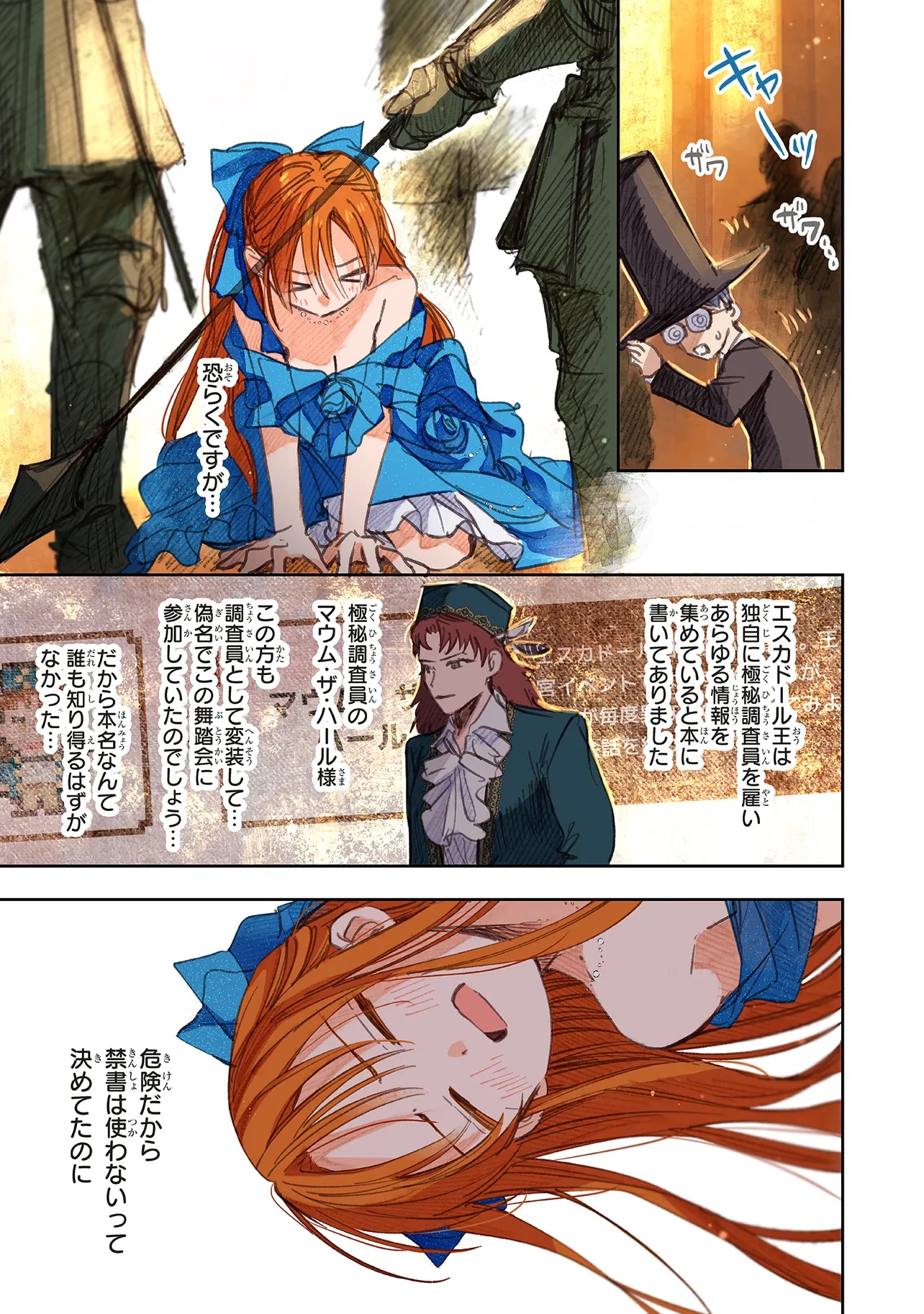 この世界の攻略本を拾ってしまいました 14.2話 - Page 3