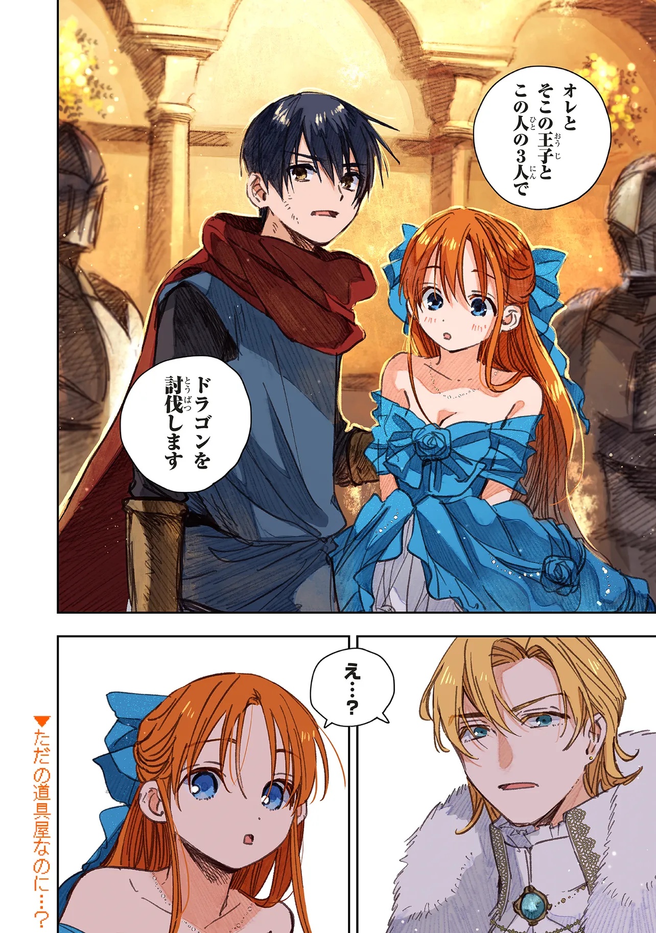 この世界の攻略本を拾ってしまいました 14.2話 - Page 12