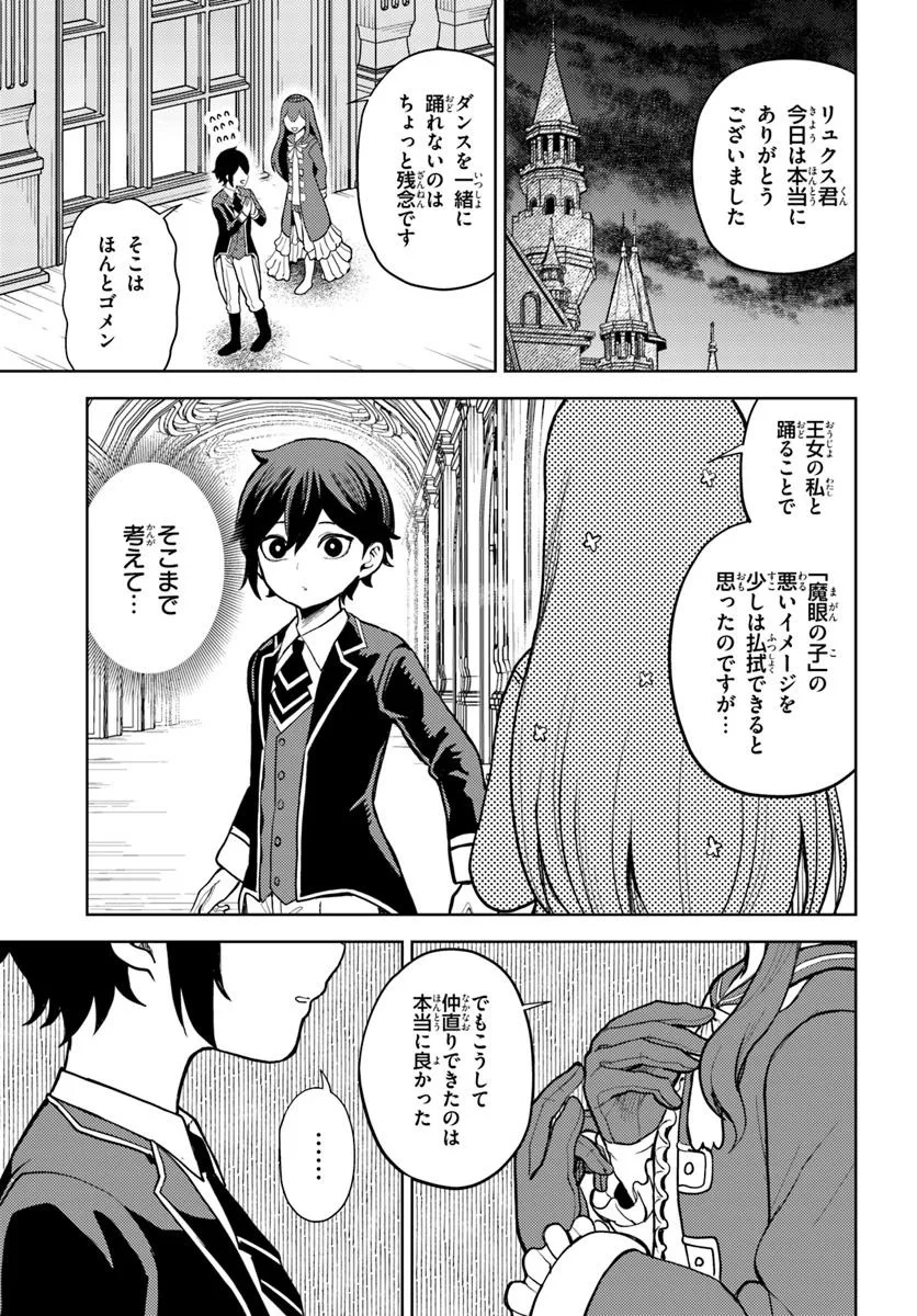 魔眼の悪役に転生したので推しキャラを見守るモブを目指します - raw - 9.2話 - https://jpoo.alammanga.com/JPOO/06100347/2qj0kmxcva4.jpg