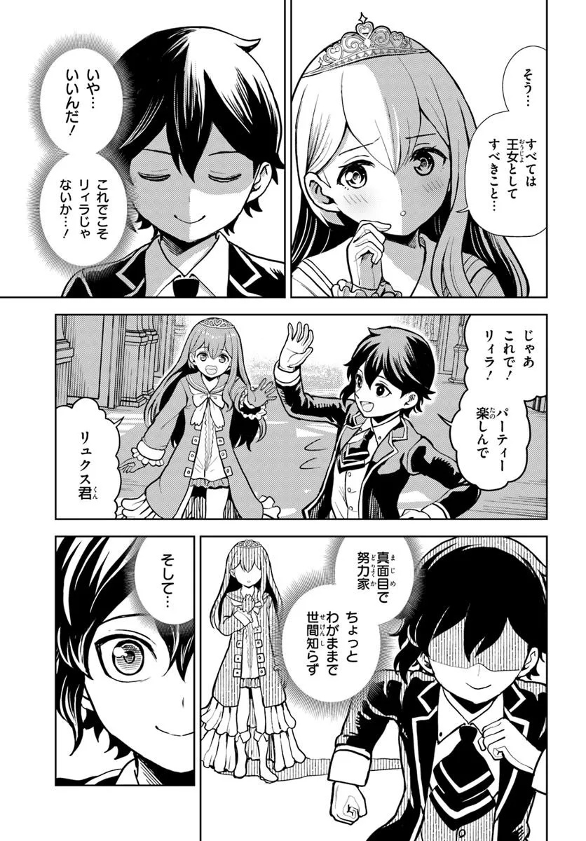 魔眼の悪役に転生したので推しキャラを見守るモブを目指します - raw - 9.2話 - https://jpoo.alammanga.com/JPOO/06100347/3o0uhmibgye.jpg
