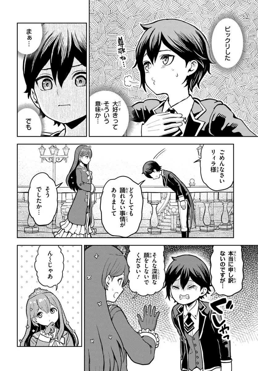 魔眼の悪役に転生したので推しキャラを見守るモブを目指します - raw - 9.2話 - https://jpoo.alammanga.com/JPOO/06100347/nfuuisithnn.jpg