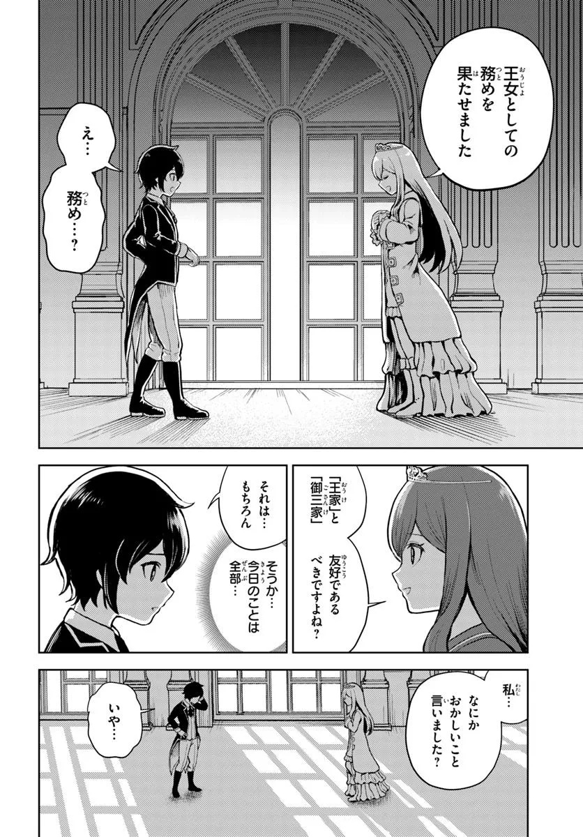 魔眼の悪役に転生したので推しキャラを見守るモブを目指します - raw - 9.2話 - https://jpoo.alammanga.com/JPOO/06100347/vpcep4mufzj.jpg