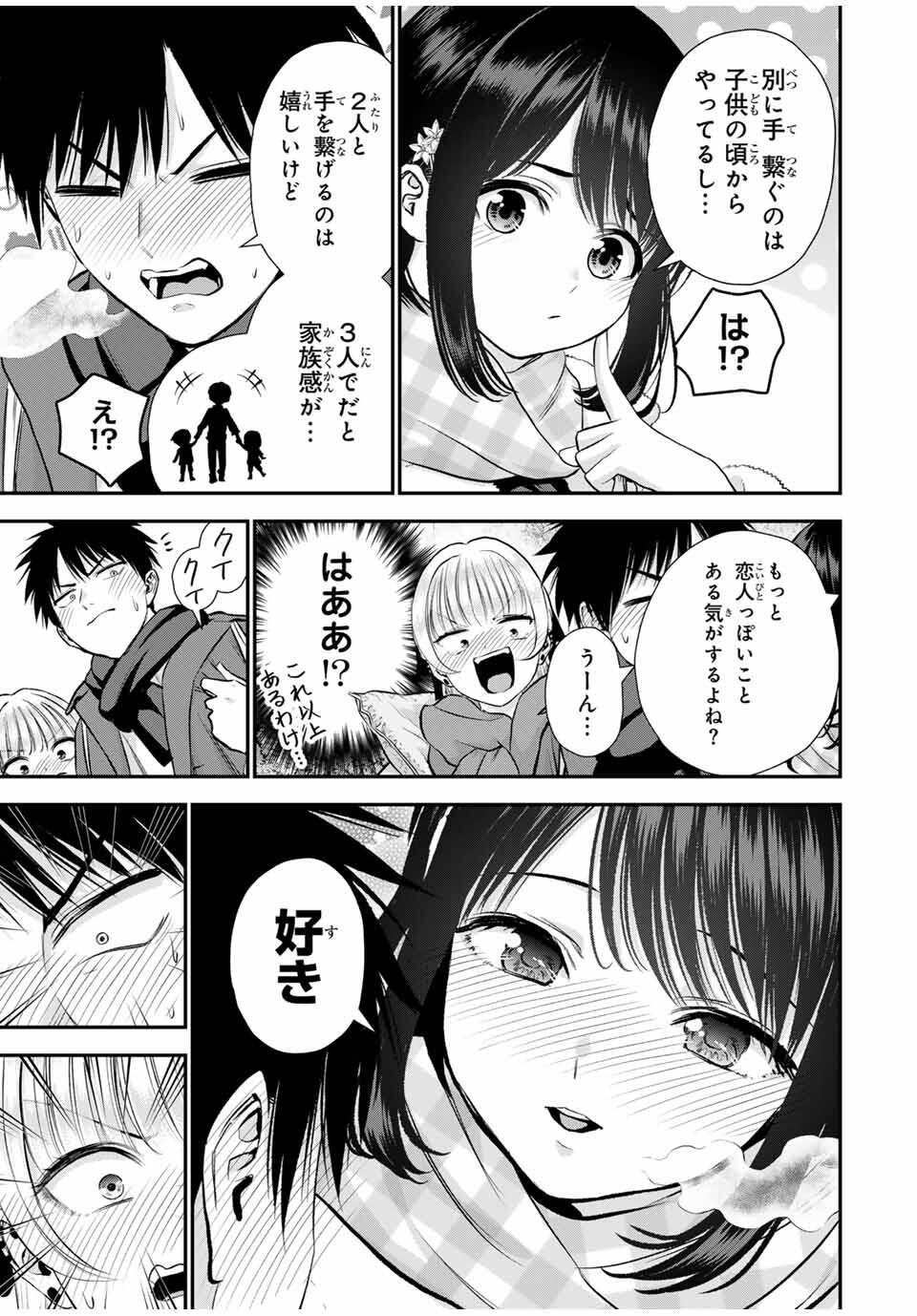 幼馴染とはラブコメにならない - raw - 158話 - https://jpoo.alammanga.com/JPOO/06100839/0hcqggip0e2.jpg