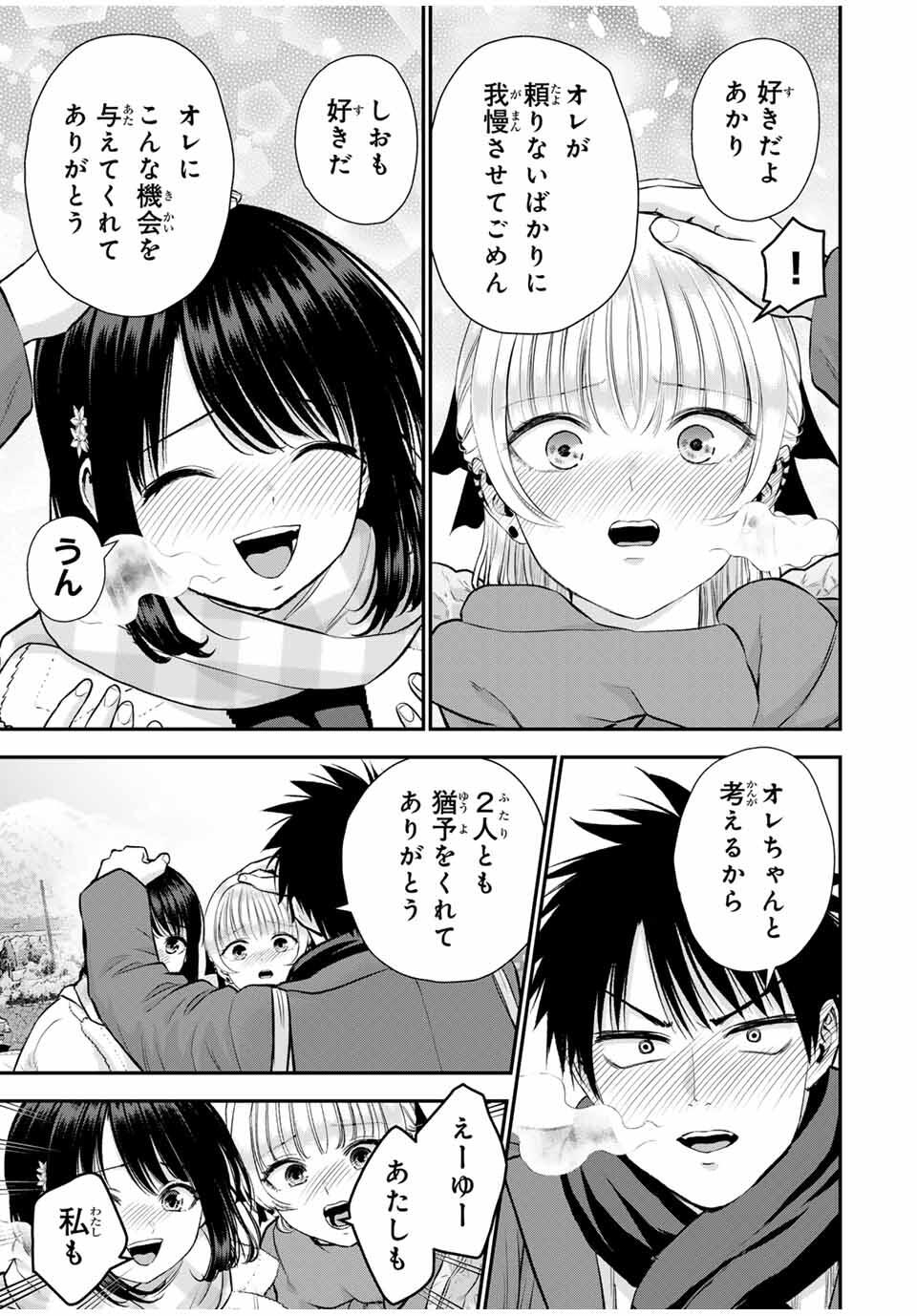 幼馴染とはラブコメにならない - raw - 158話 - https://jpoo.alammanga.com/JPOO/06100839/3zakqlhodrs.jpg
