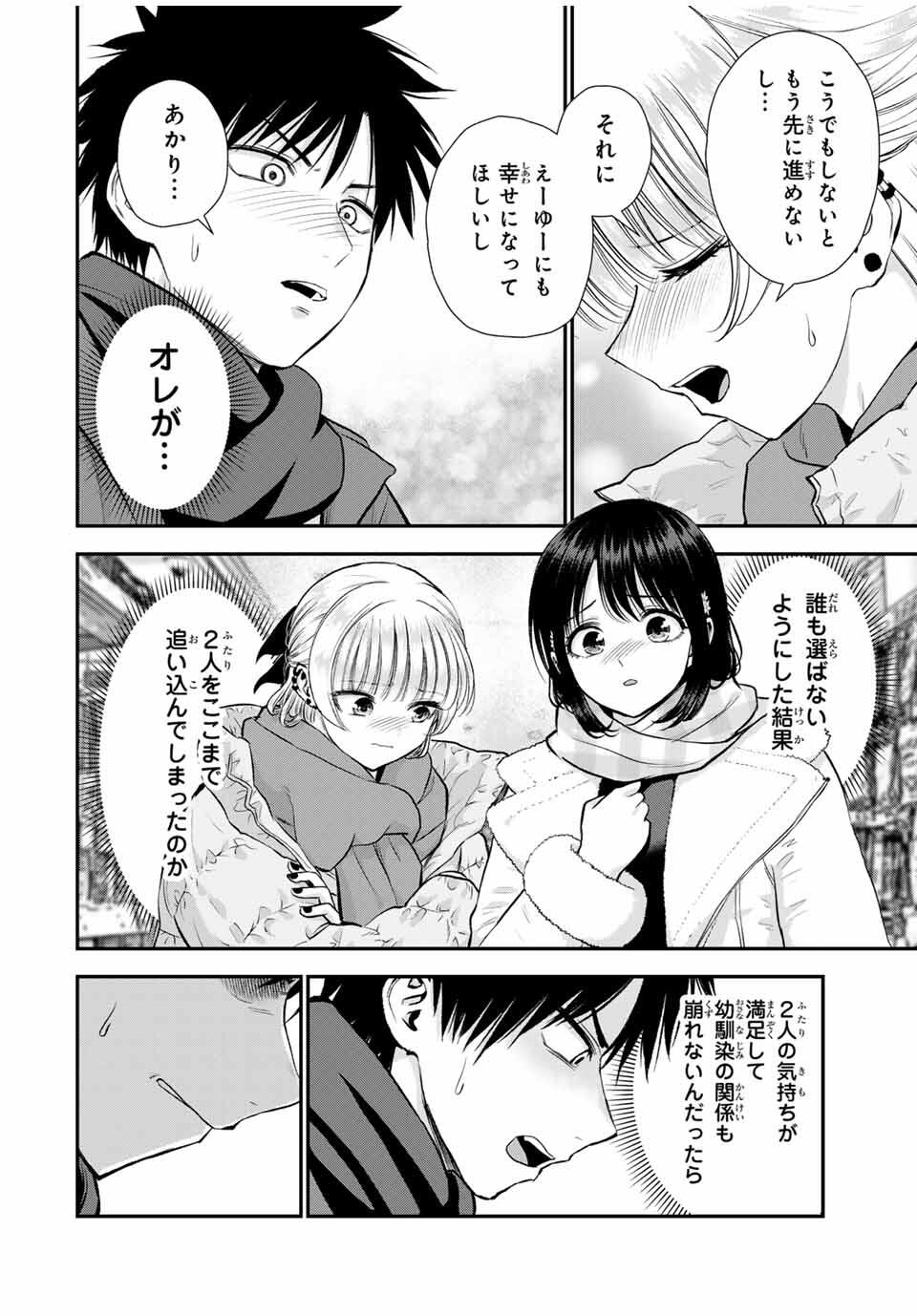 幼馴染とはラブコメにならない - raw - 158話 - https://jpoo.alammanga.com/JPOO/06100839/5j55wgdwiia.jpg