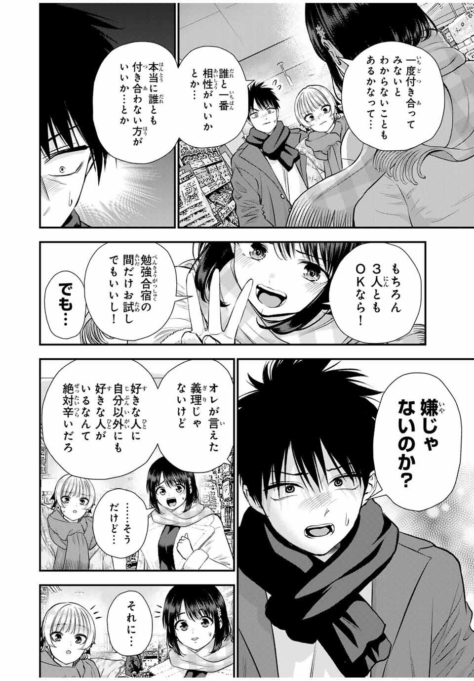 幼馴染とはラブコメにならない - raw - 158話 - https://jpoo.alammanga.com/JPOO/06100839/5wf2hkbgpxe.jpg