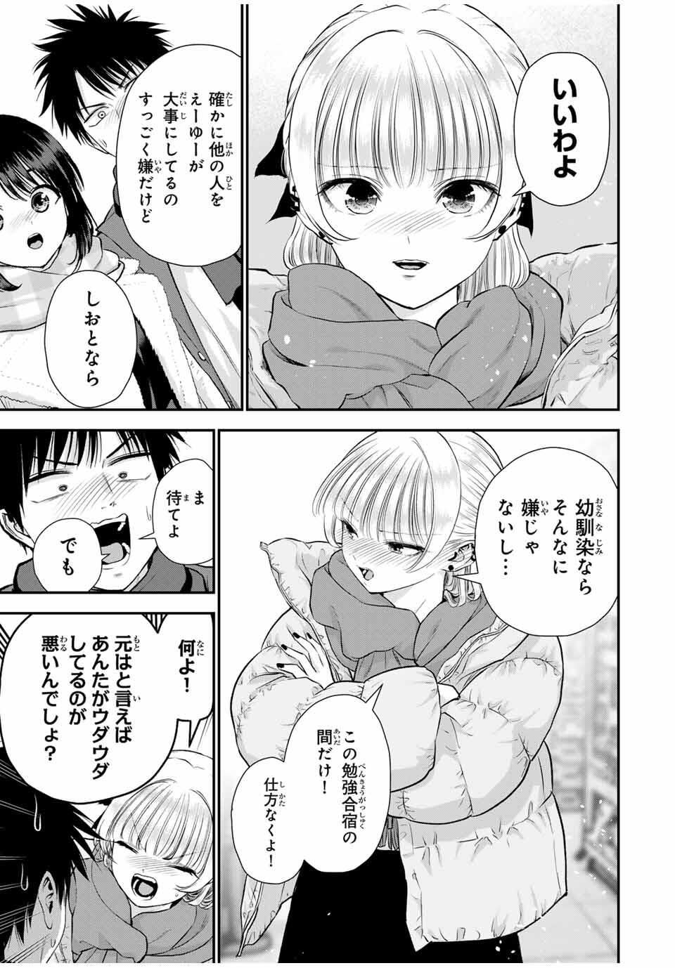 幼馴染とはラブコメにならない - raw - 158話 - https://jpoo.alammanga.com/JPOO/06100839/5yrbzisyder.jpg