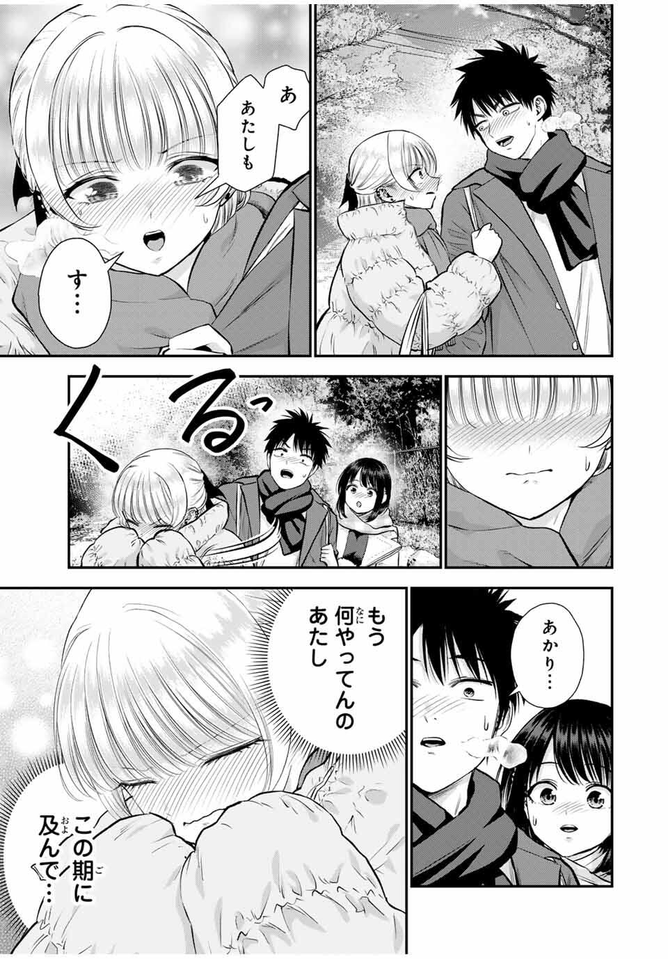幼馴染とはラブコメにならない - raw - 158話 - https://jpoo.alammanga.com/JPOO/06100839/bgqkyd4hmf3.jpg
