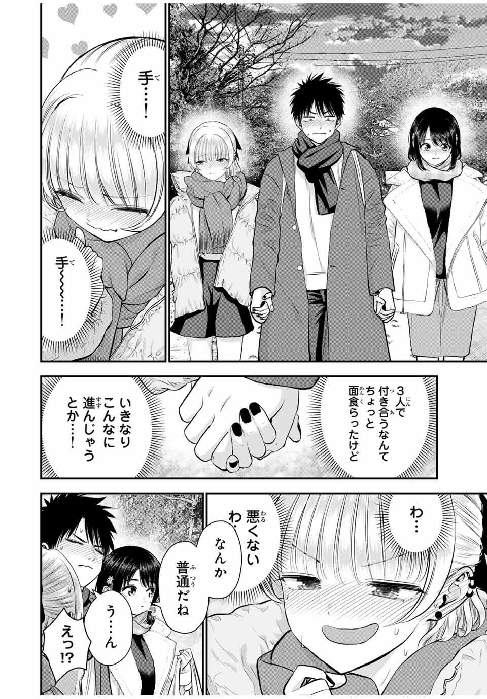 幼馴染とはラブコメにならない - raw - 158話 - https://jpoo.alammanga.com/JPOO/06100839/zup5taxkuar.jpg