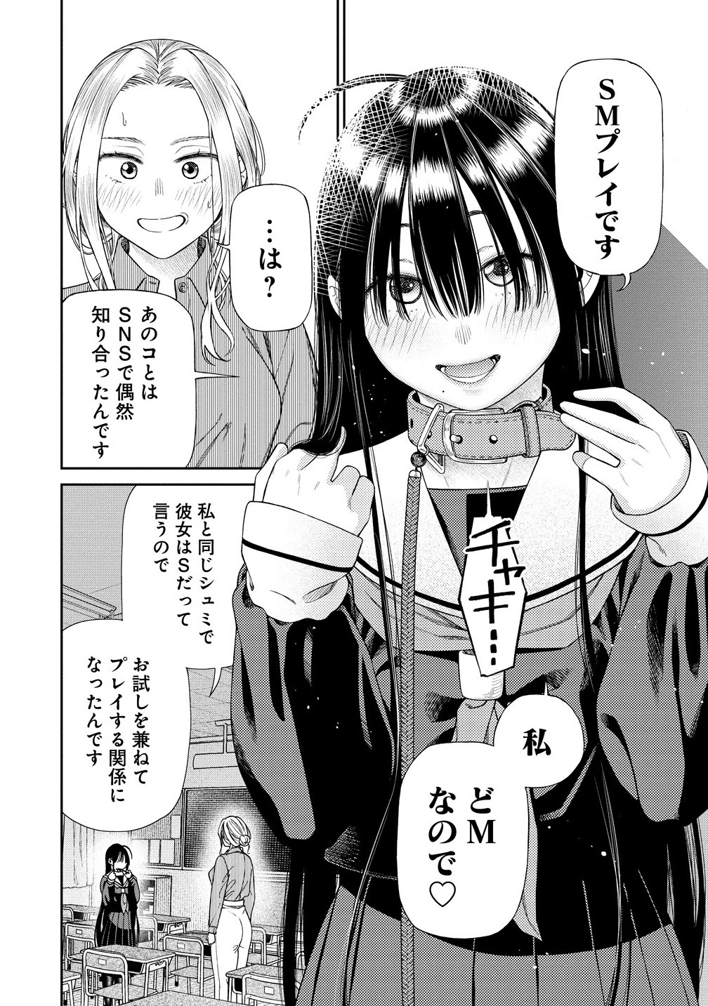 貴女へささげるサディスティック 1話 - Page 22