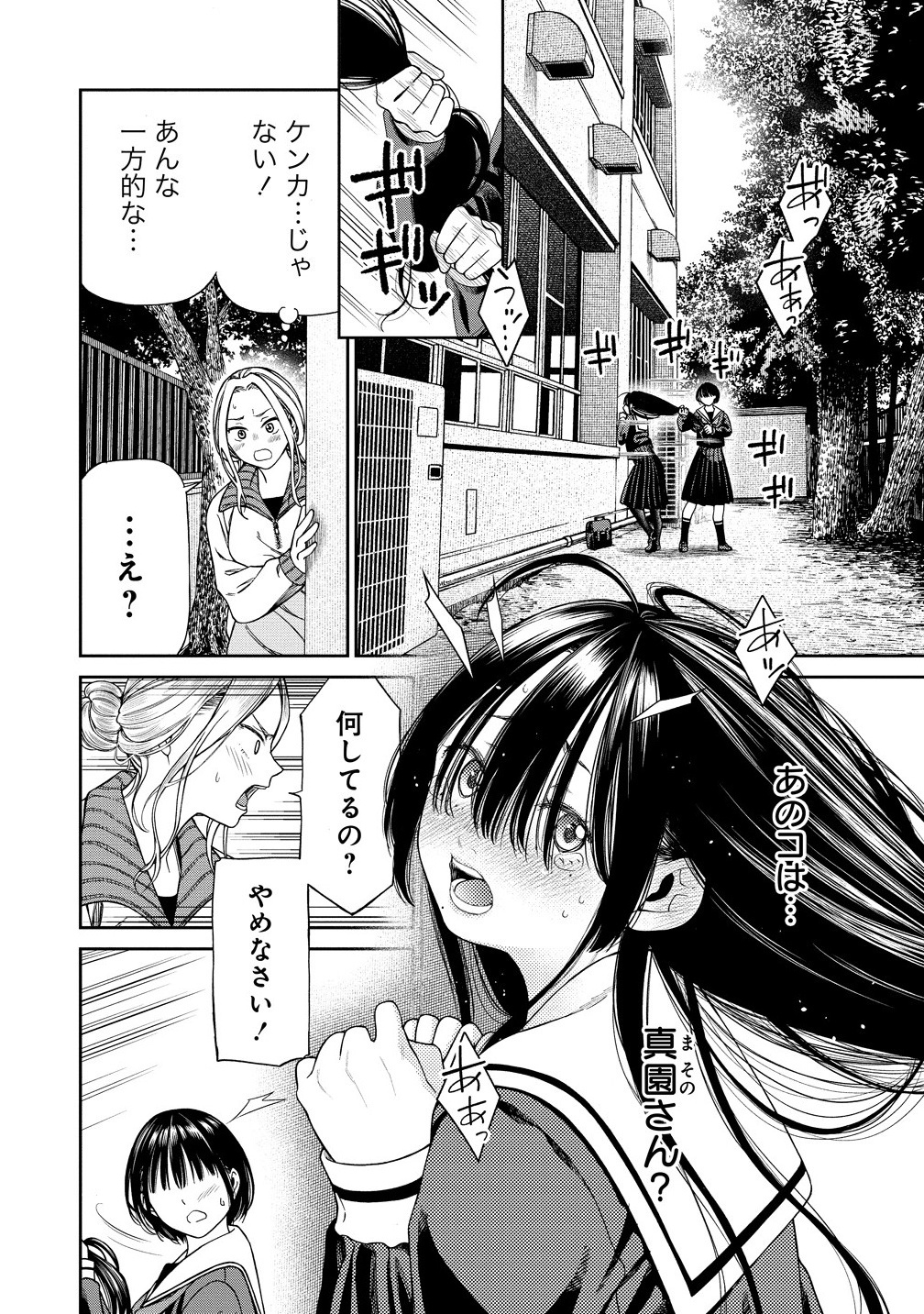 貴女へささげるサディスティック 1話 - Page 6