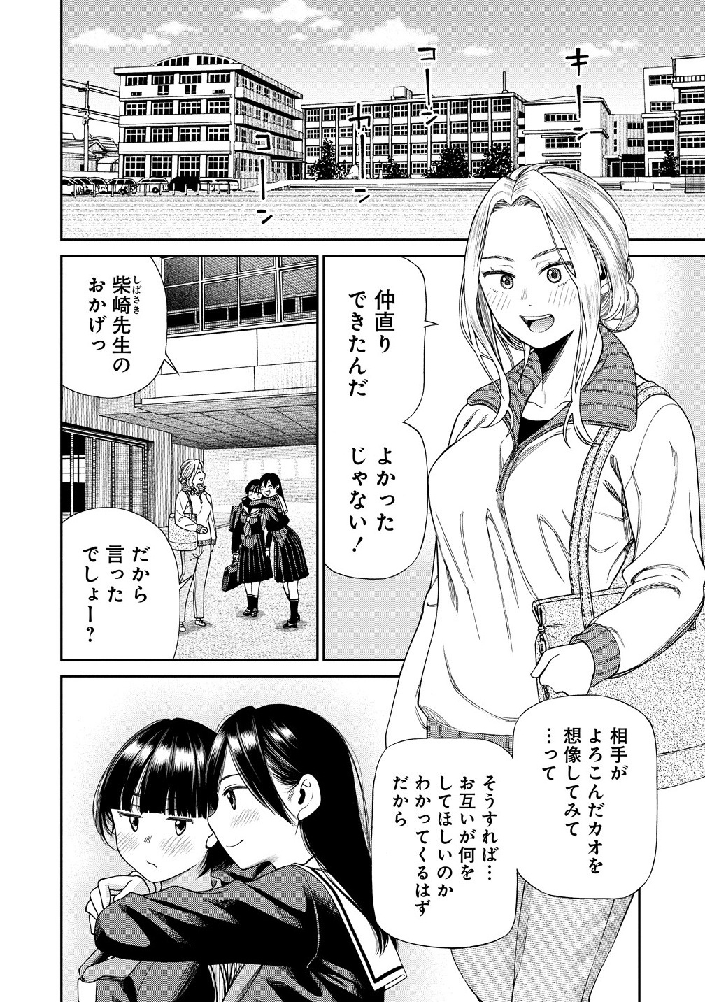 貴女へささげるサディスティック 1話 - Page 4