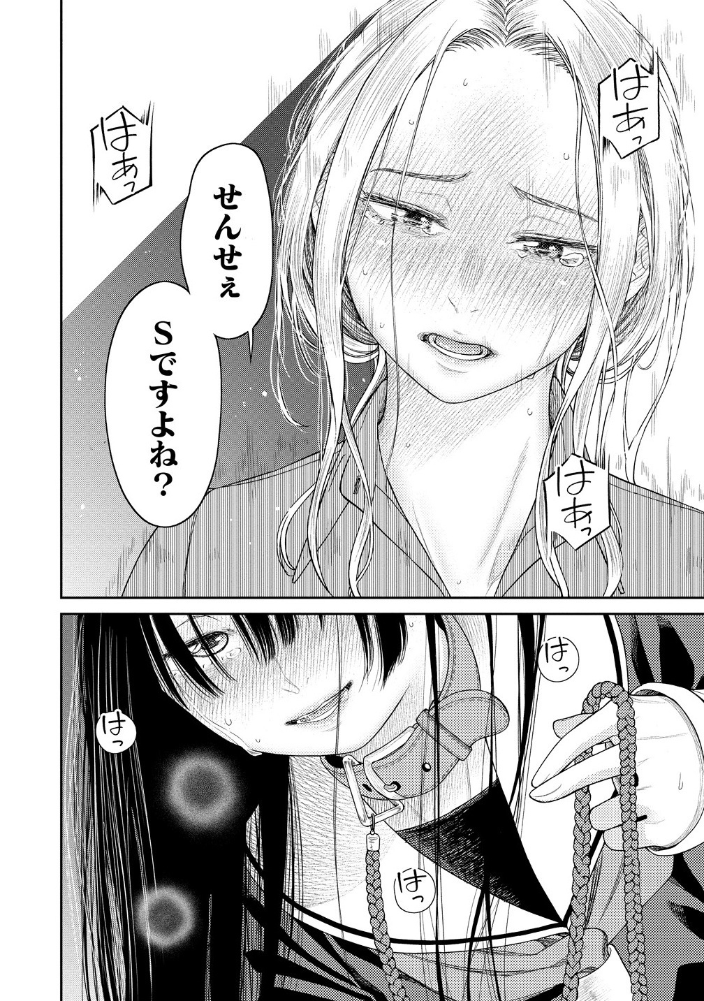 貴女へささげるサディスティック 1話 - Page 38