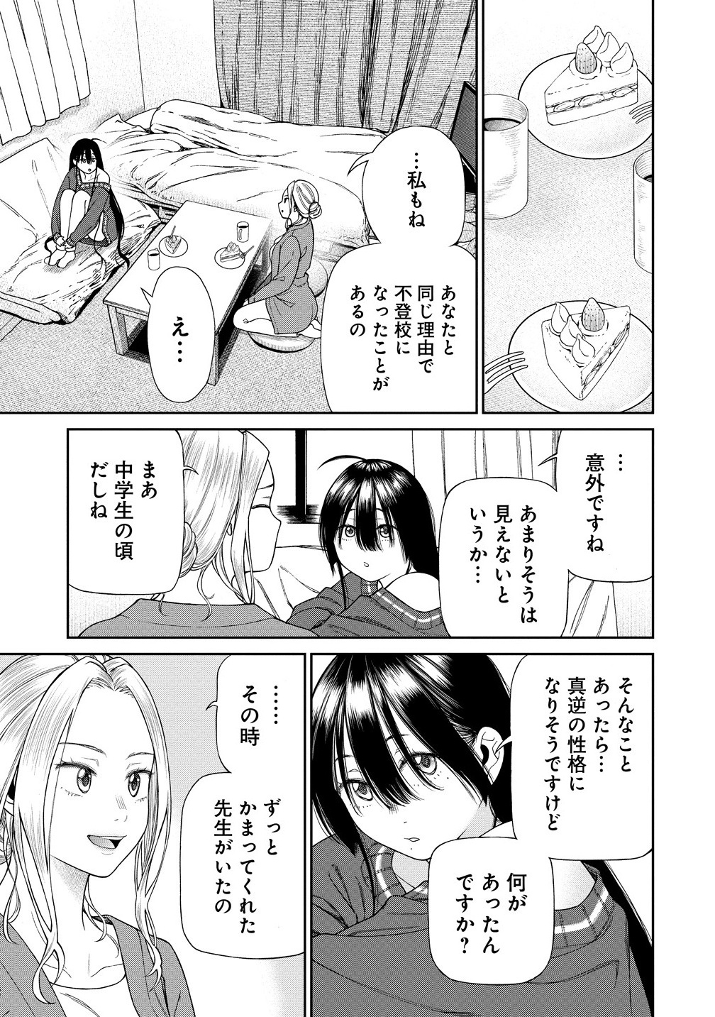 貴女へささげるサディスティック 1話 - Page 15