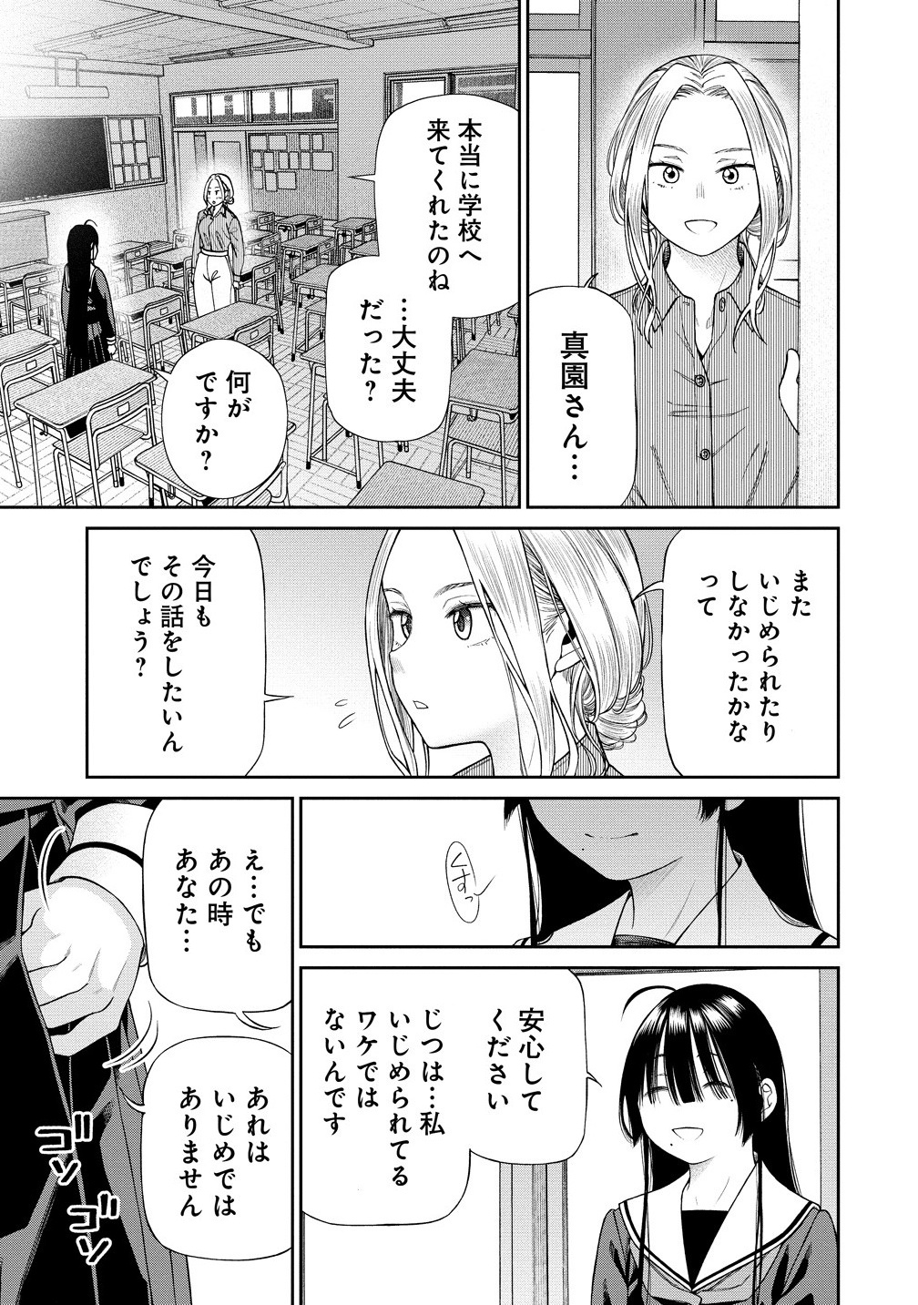 貴女へささげるサディスティック 1話 - Page 21