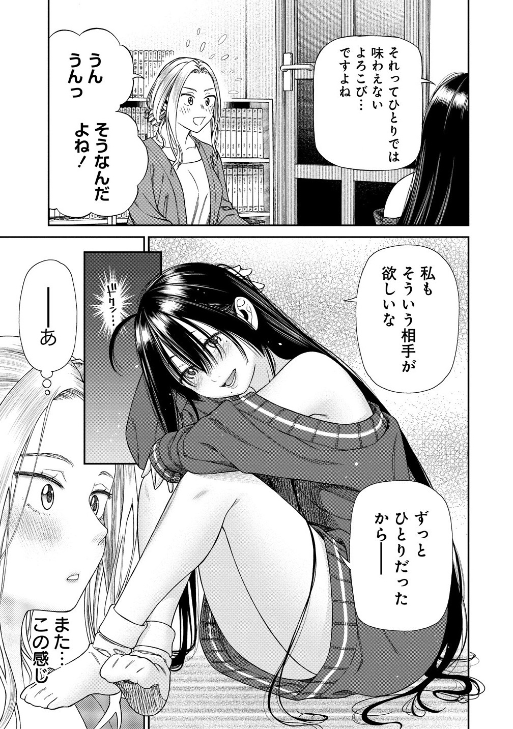 貴女へささげるサディスティック 1話 - Page 17