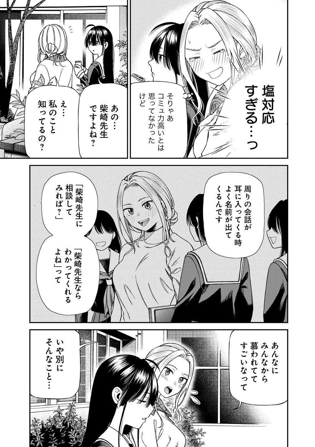 貴女へささげるサディスティック 1話 - Page 9
