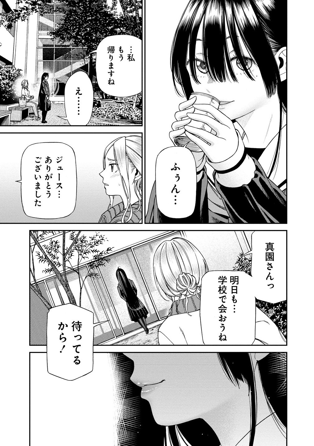 貴女へささげるサディスティック 1話 - Page 11