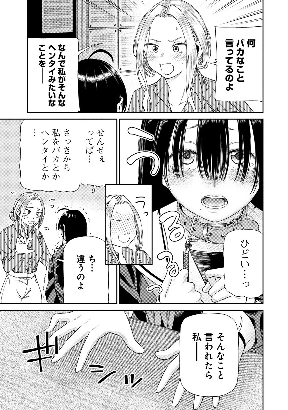 貴女へささげるサディスティック 1話 - Page 25